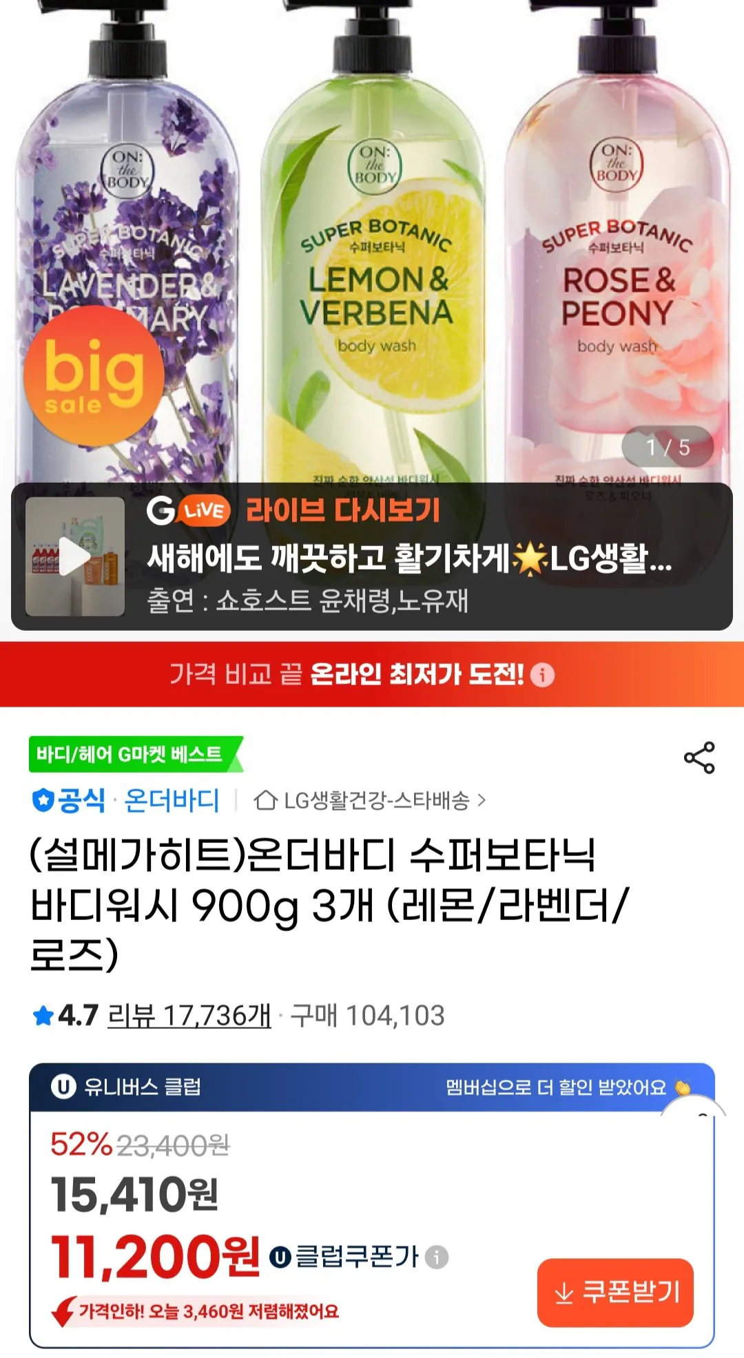 [G Market] Sữa tắm toàn thân Super Botanic Body Wash 900g 3 gói (11.200 KRW) (Miễn phí)