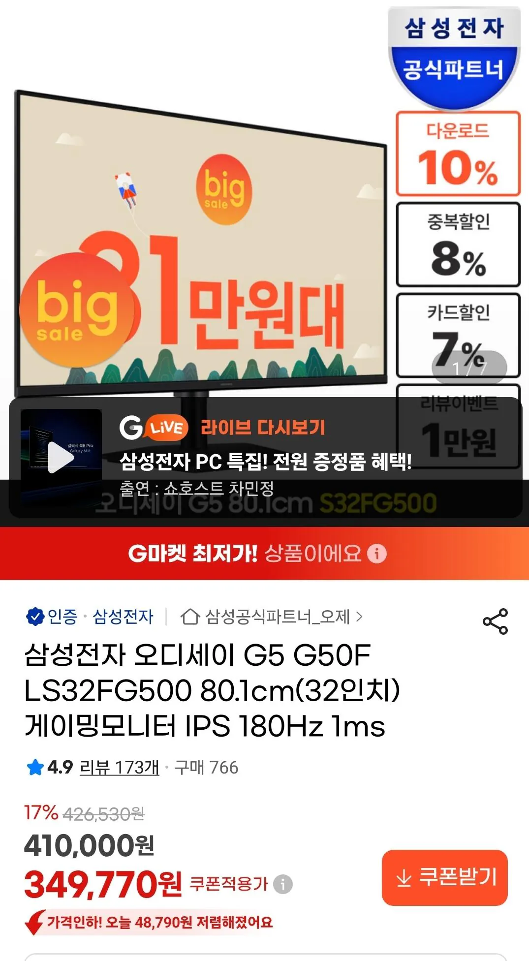 [G Market] Samsung Electronics Odyssey G5 G50F LS32FG500 (325.290 KRW) (Miễn phí)