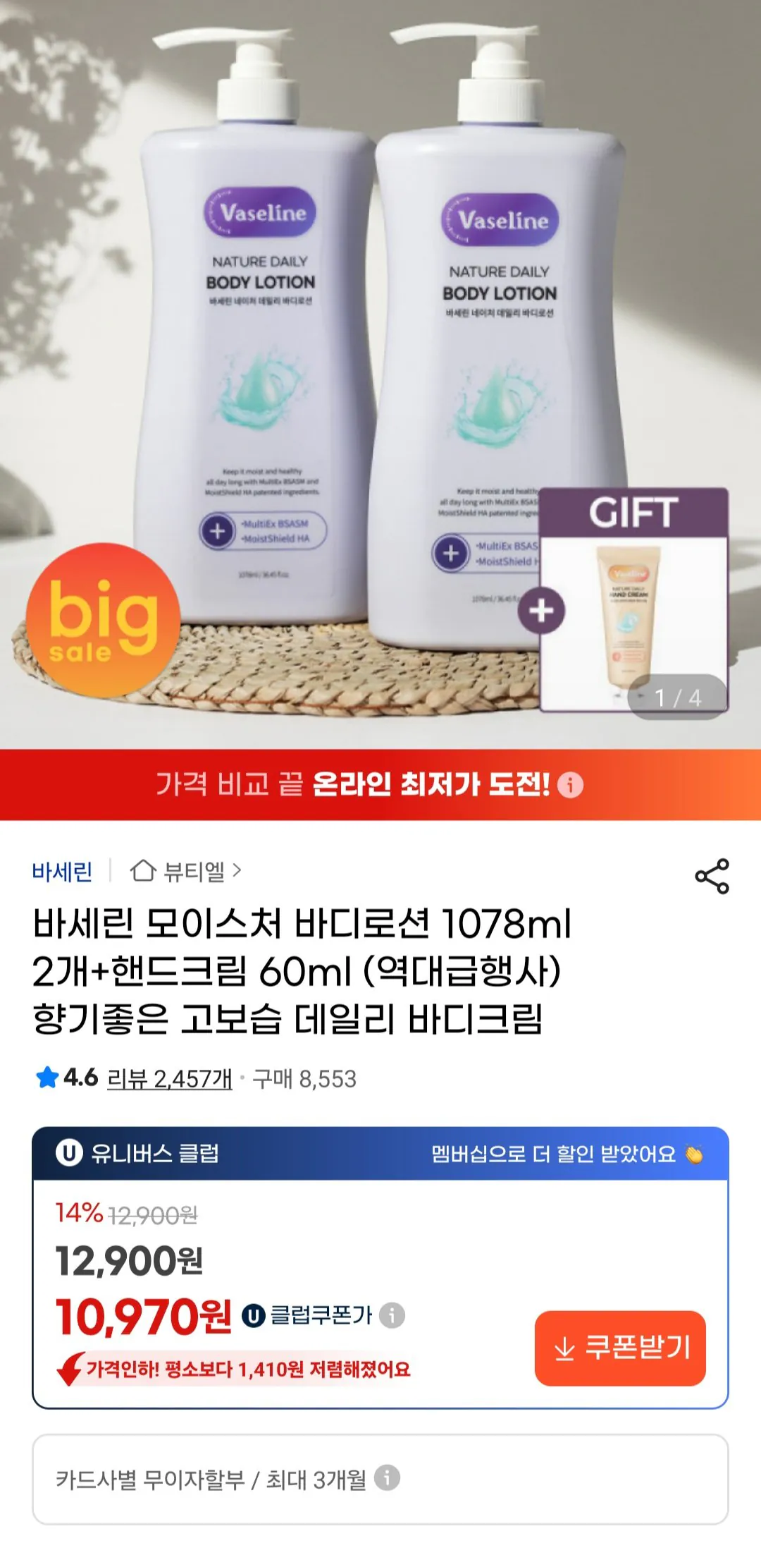 [G Market] Sữa dưỡng thể dưỡng ẩm Vaseline 1078ml x 2 + Kem dưỡng da tay 60ml (11.360 KRW) (Miễn phí)