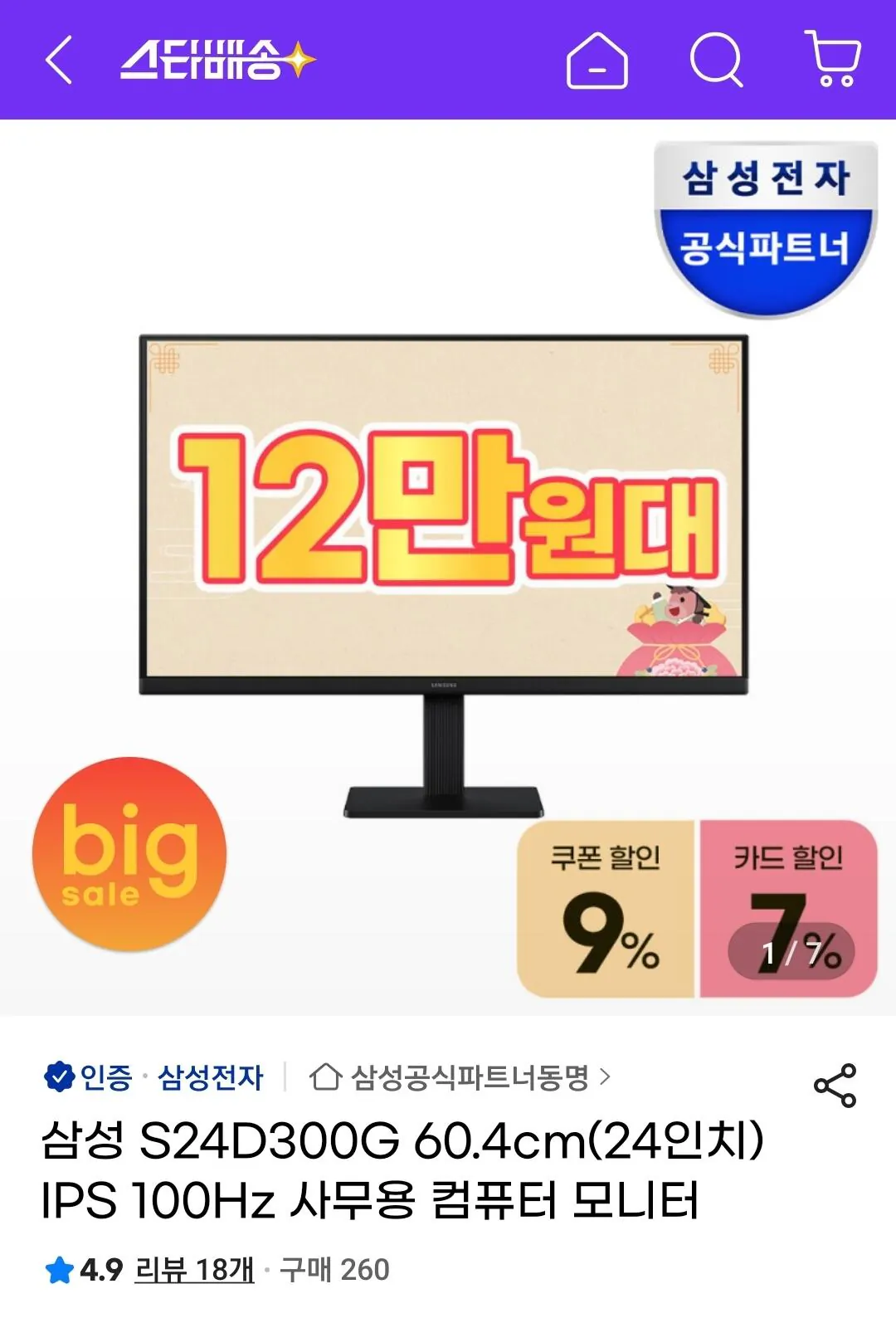 [G Market] Màn hình Samsung S24D300 60,4cm (24 inch) IPS 100Hz (123.840 KRW) (Miễn phí)