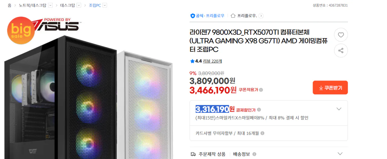 image.png [G Market] Ryzen 7 Thân máy tính 9800X3D_RTX5070TI (3.316.190 KRW) (miễn phí)