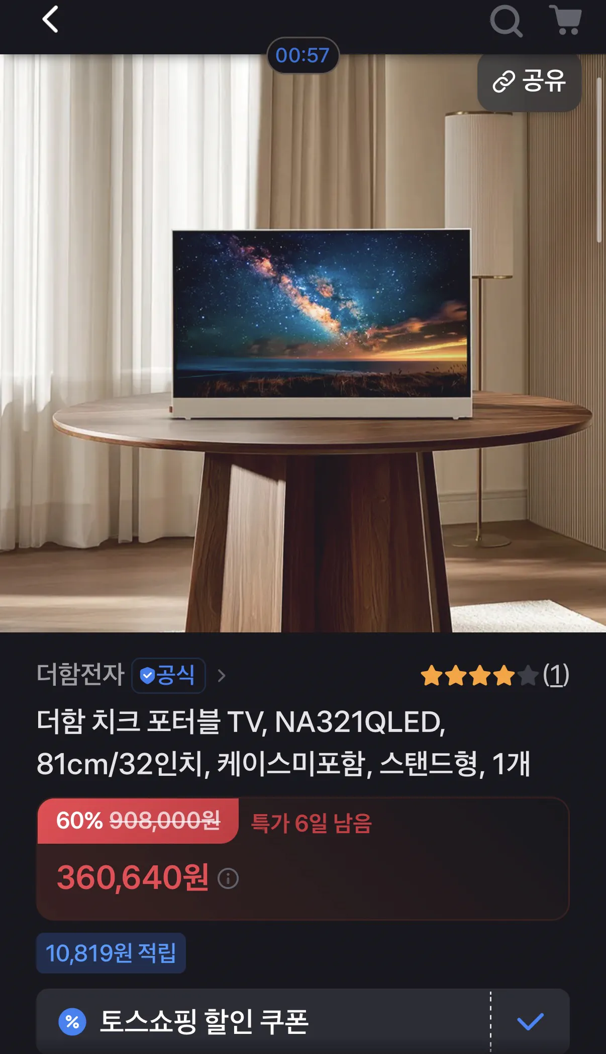image.png [Toss] TV di động Deoham NA321QLED loại chân đế 81cm/32 inch (359.640 KRW) (miễn phí vận chuyển)