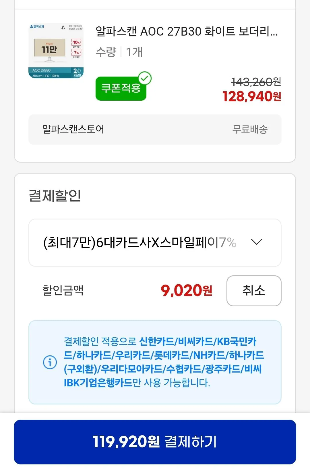 Screenshot_20260126_170946_G.jpg [G Market] AlphaScan AOC 27B30 White Borderless IPS 120hz 27 inch hoàn hảo (119.920 KRW) (miễn phí)