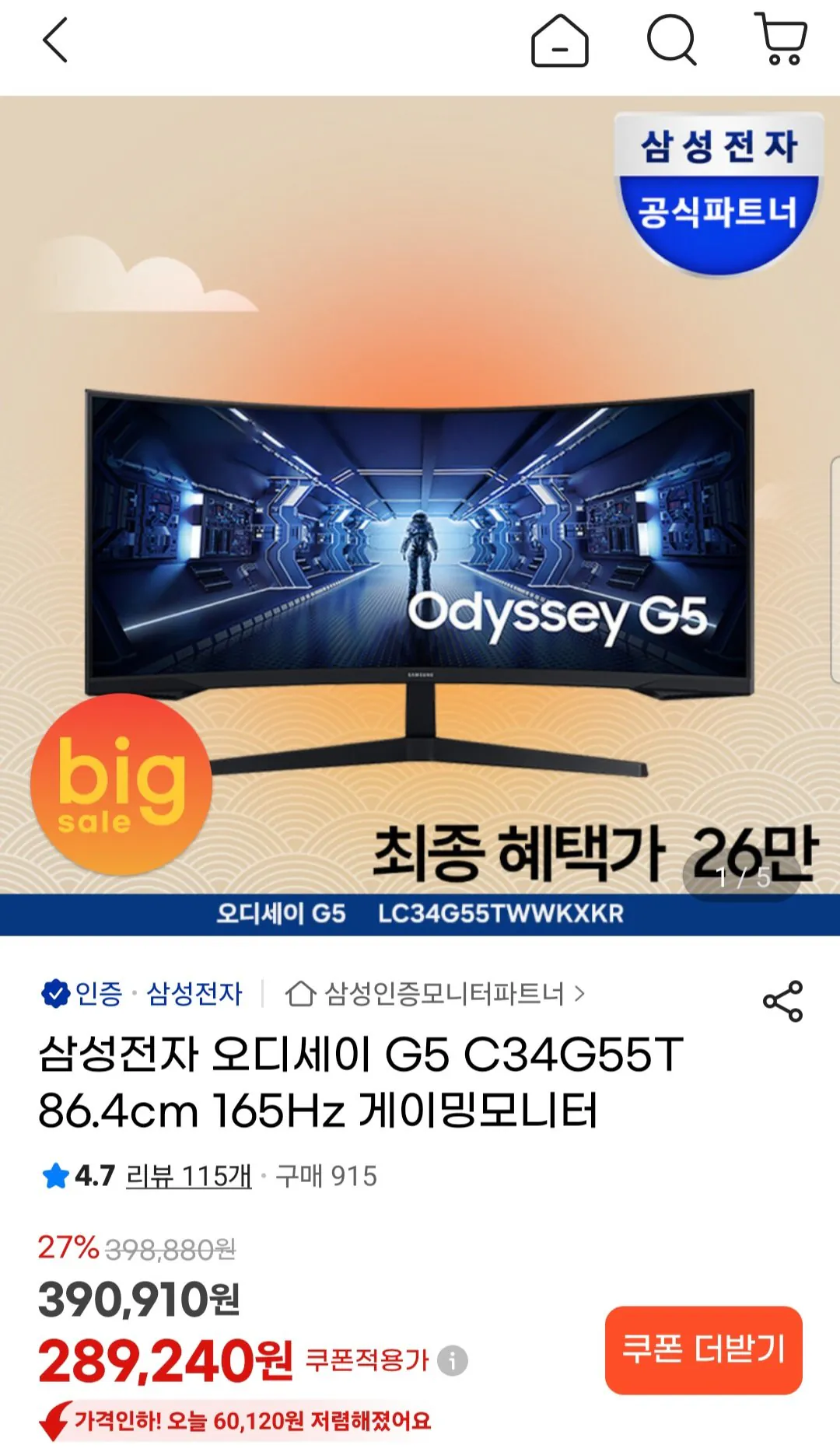 Screenshot_20260126_000643_G.jpg [G Market] Samsung Electronics Odyssey G5 C34G55T 34 inch 165Hz (269.000 KRW) (miễn phí)