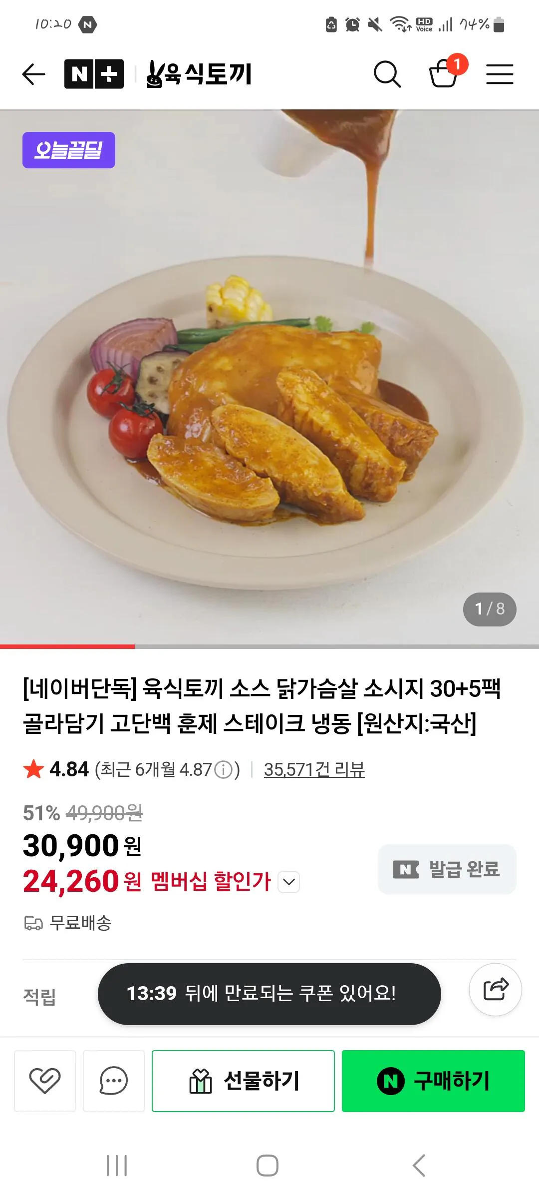 Screenshot_20260126_102032_N+.jpg [Naver] [Naver Độc quyền] Xúc xích ức gà sốt thịt thỏ ăn thịt Gói 30+5 Chọn Bít tết hun khói đông lạnh có hàm lượng protein cao [Quốc gia xuất xứ: Nội địa] (24.260 KRW) (Miễn phí)