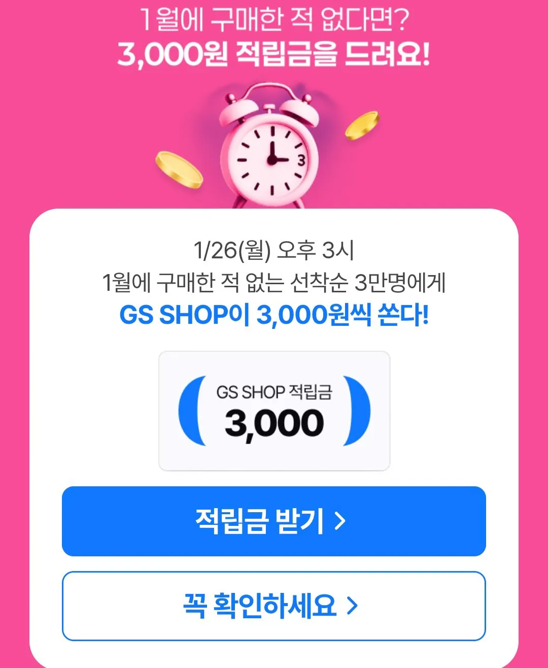 [GS Shop] Sáu chai Samdasoo 2 lít (6.770 KRW) (Miễn phí)