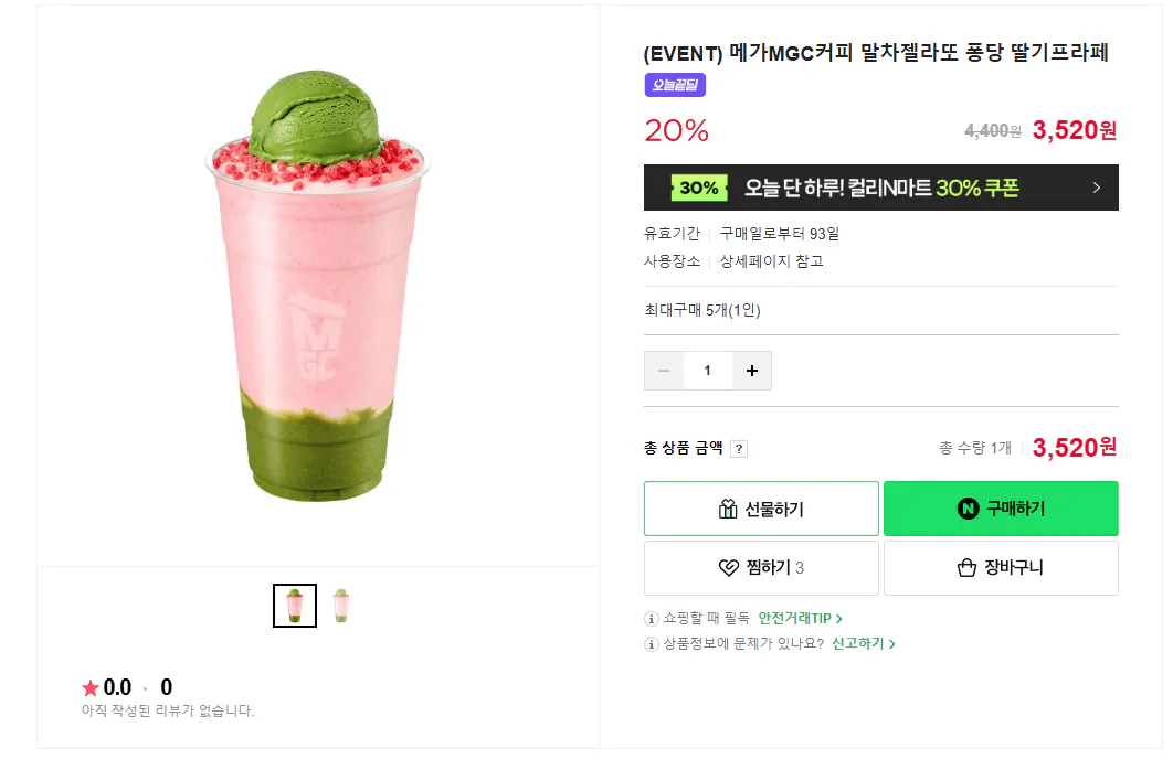 image.png [Naver Store] (SỰ KIỆN) MegaMGC Coffee Matcha Gelato Fondant Strawberry Frappe (3.520 KRW) (Miễn phí)