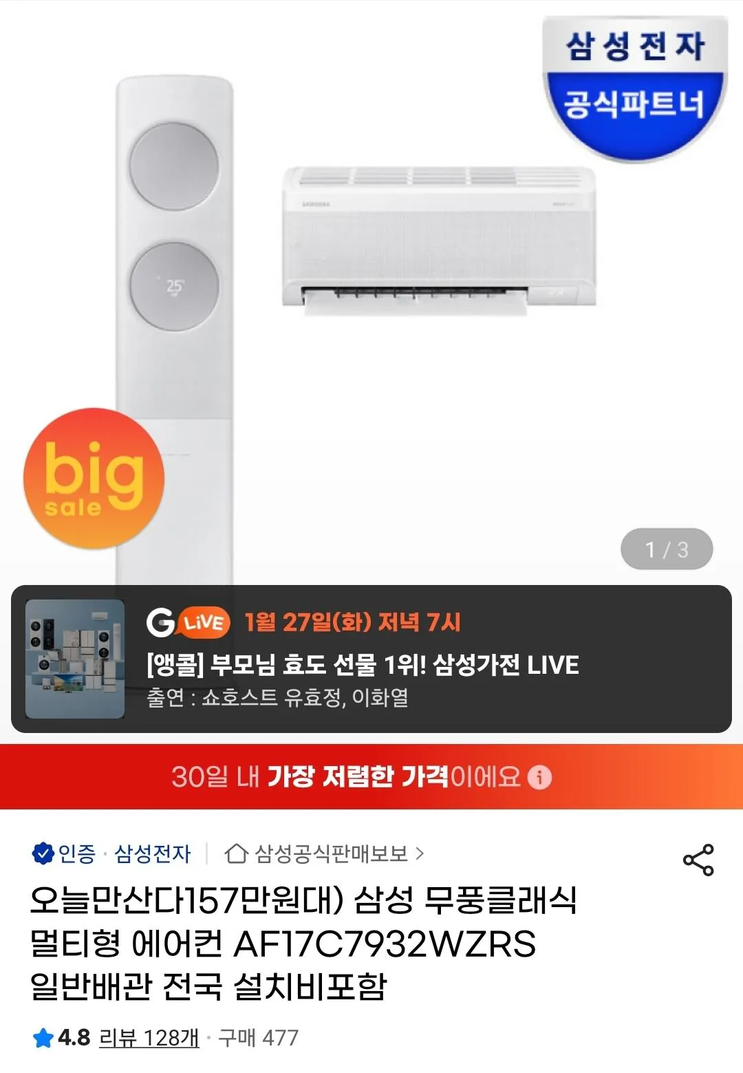 Screenshot_20260126_200156_G.jpg [G Market] Máy điều hòa nhiều loại Samsung Windless Classic AF17C7932WZRS (1.590.000 KRW) (Miễn phí)