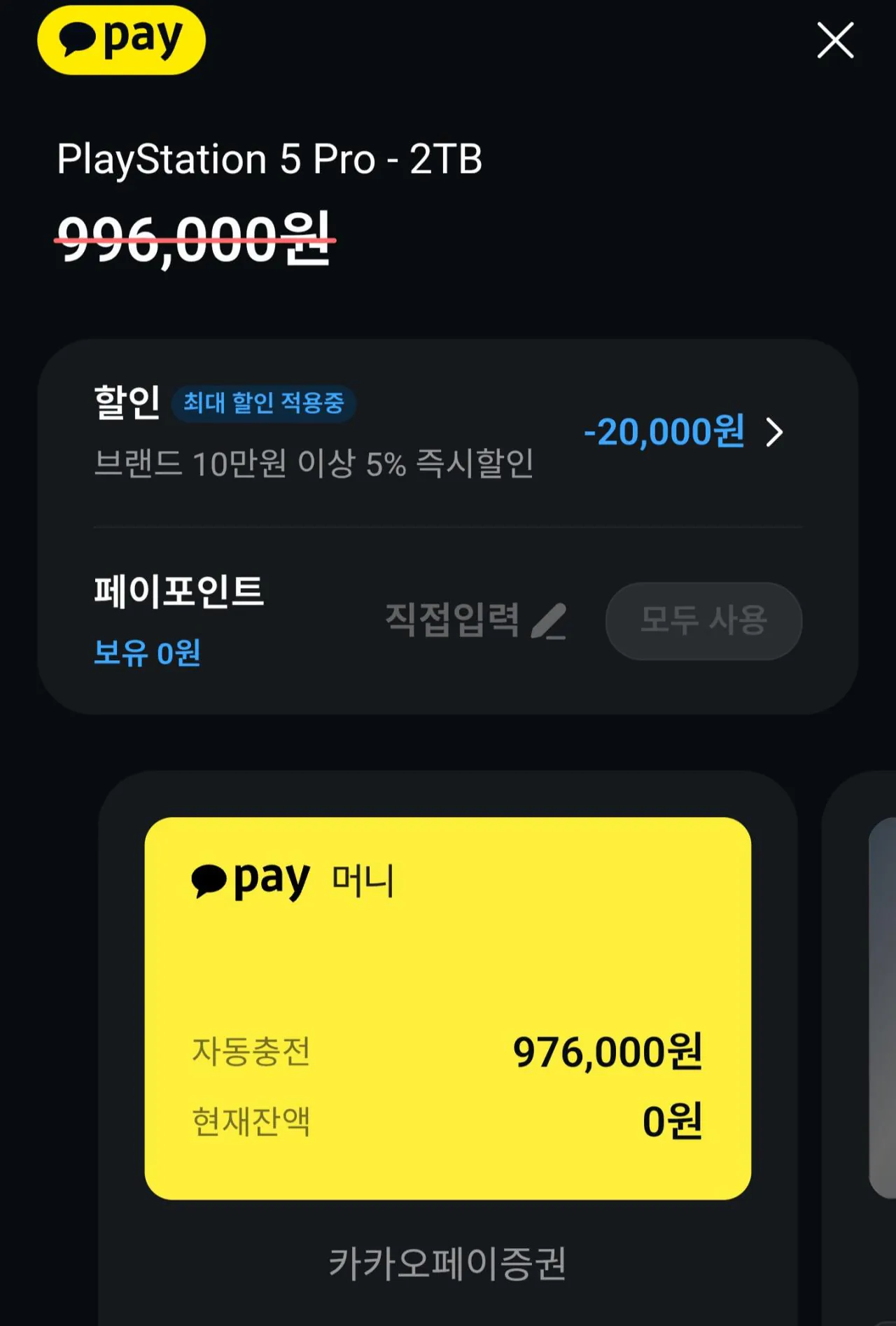 Screenshot_20260126_145800_KakaoTalk.jpg [Kem] PS5 PRO (976.000 KRW) (Miễn phí)