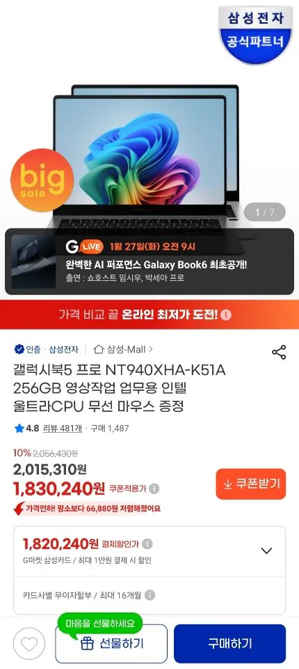 D8786593-7EDA-48F5-B0B7-20DBCDD340D4.jpeg [지마켓] 갤럭시북5 프로 256GB (1,830,240원) (무료)