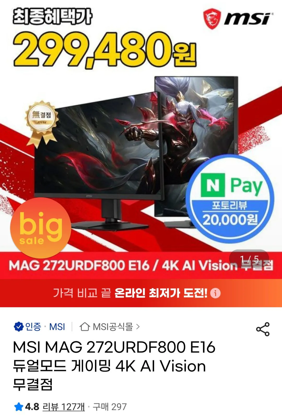 [G Market] MSI MAG 272URDF800 E16 Chơi game chế độ kép 4K (319.480 KRW) (Miễn phí)