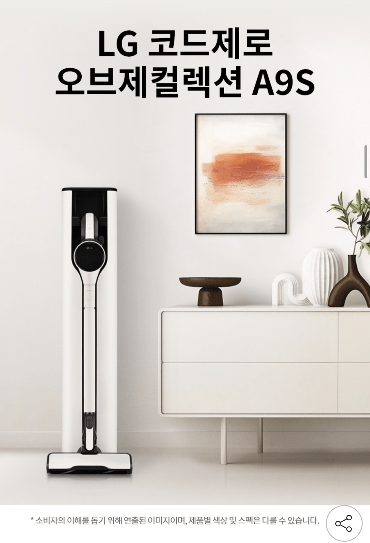image.png [G Market] Máy hút bụi không dây đa năng LG Code Zero Objet Collection AX948BWE (779.800 KRW) (Giao hàng miễn phí)
