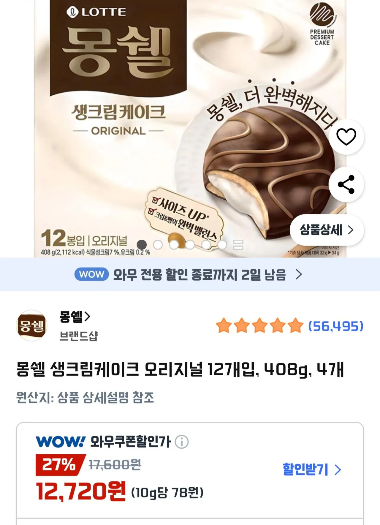 Screenshot_20260126_135352_Coupang.jpg [Coupang Wow] Bánh kem Mongshell nguyên bản 12 miếng, 408g, 4 miếng (12.720 won) (miễn phí)