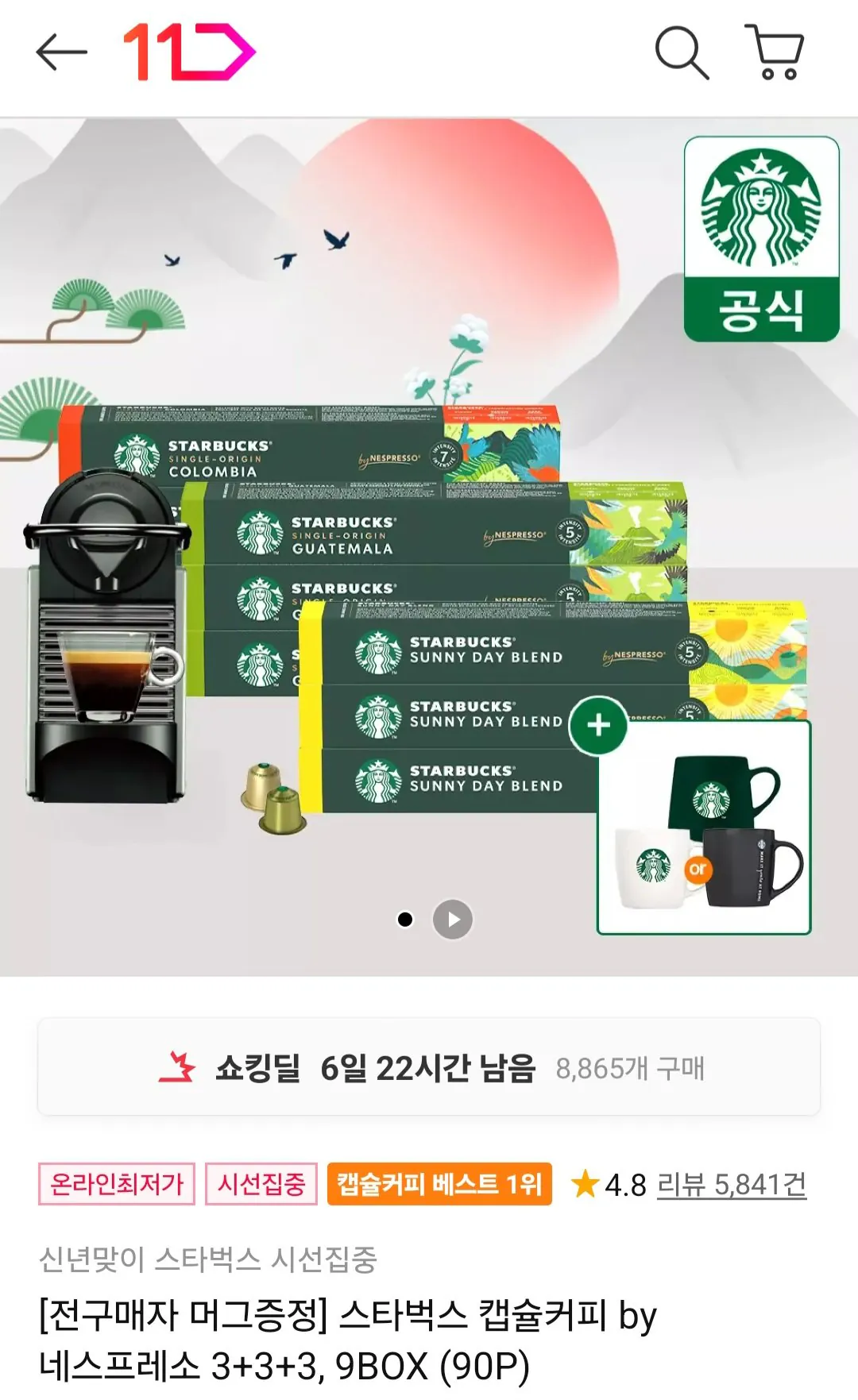 Screenshot_20260126_103628_11st.jpg [ngày 11] Cà phê viên nang Starbucks Nespresso 90P 9 hộp + cốc (47.210 KRW) (miễn phí)