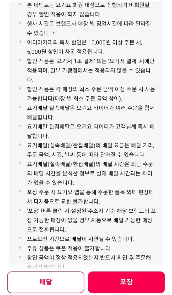 Screenshot_20260126-082945_Yogiyo.jpg [Yogiyo] Giảm giá Ediya 5.000 khi mua hàng trên 10.000 (0 won) (0 won)