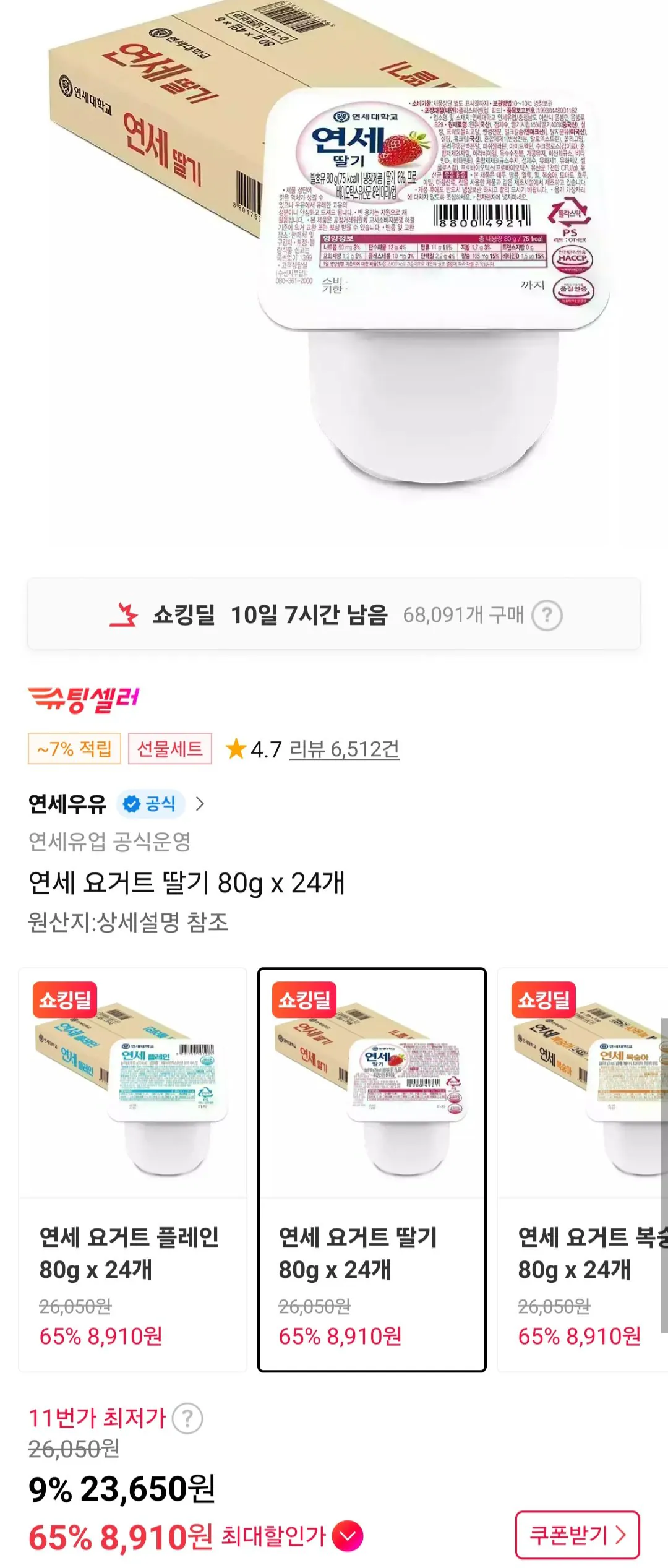 [11st] Sữa chua Yonsei 80g x Rơm 24 (8.990 KRW) (Miễn phí)