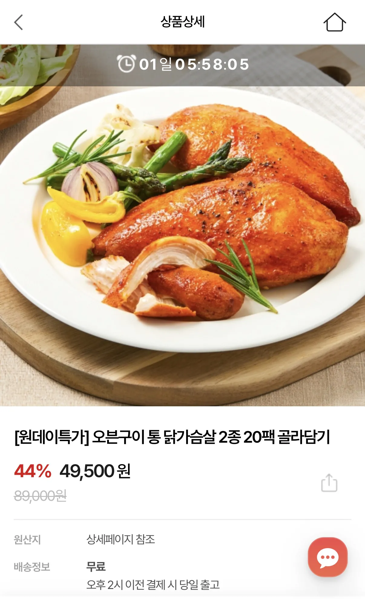 image.png [Ức gà nướng nguyên con trong lò] 2 loại 20 gói (32.670 won) (giao hàng miễn phí)