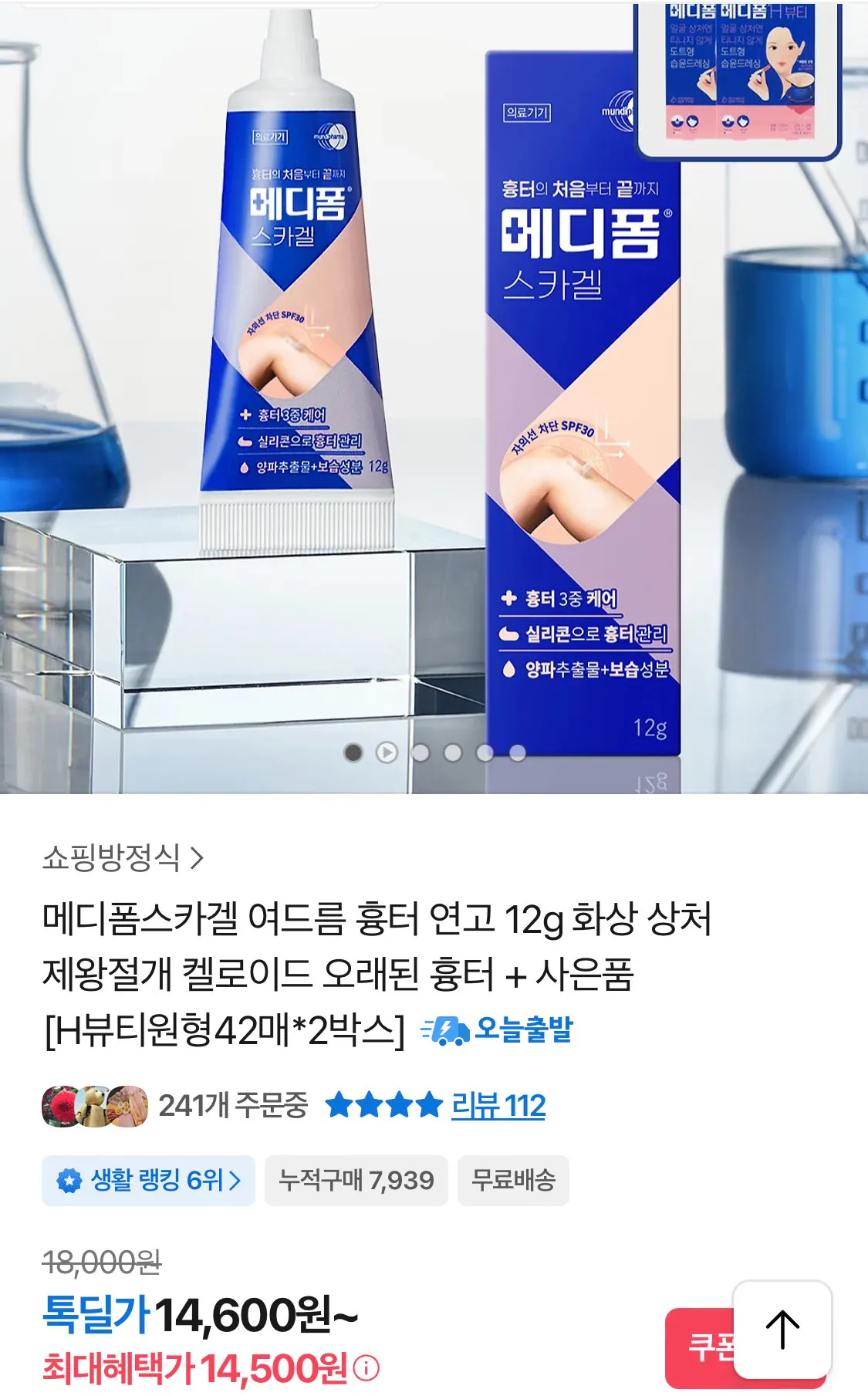 IMG_0120.jpeg [Kakao] Mediform Skagel 12g+H Beauty 42 tờ 2 gói (14.600 won) (Miễn phí)