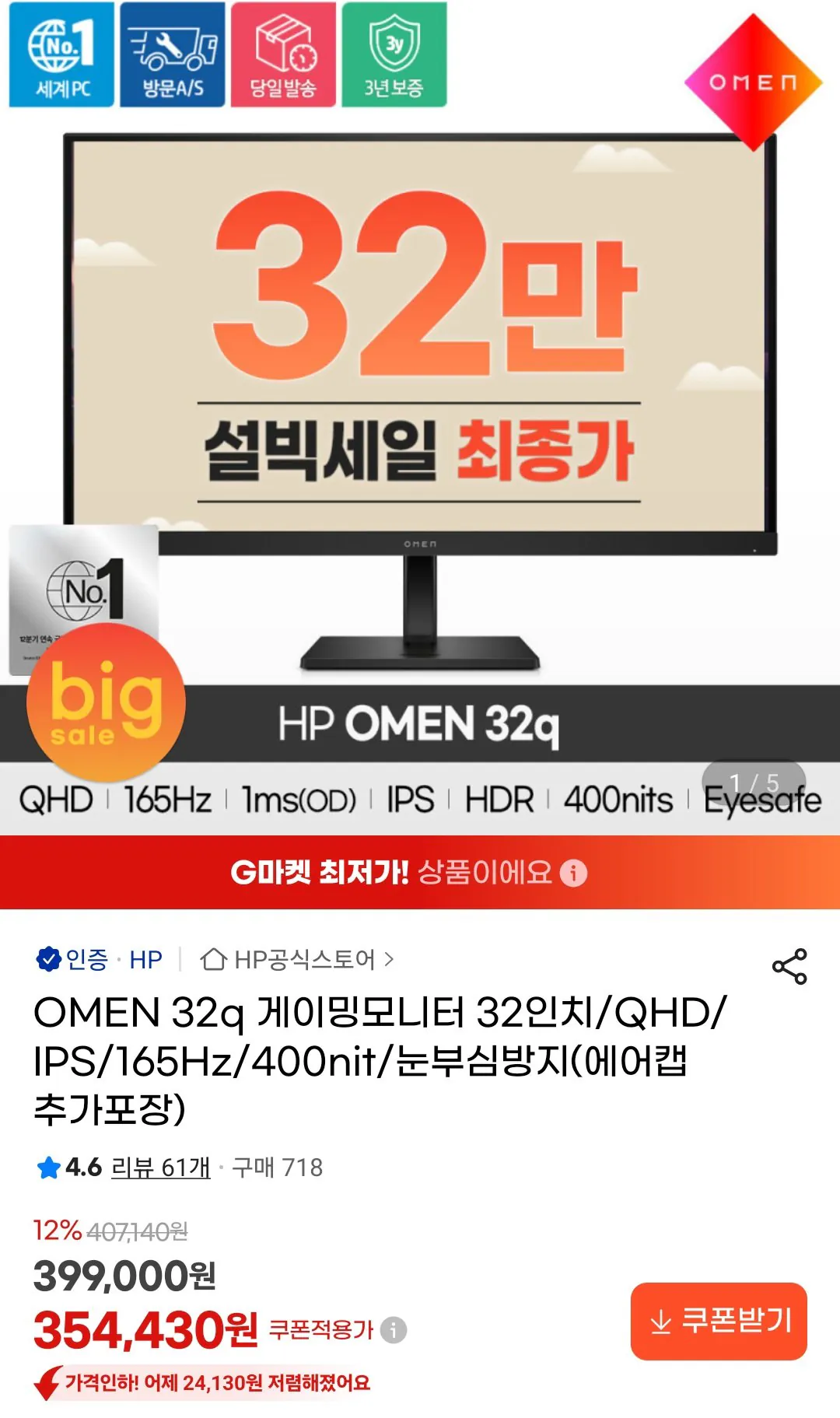 [G Market] Màn hình chơi game OMEN 32q 32 inch QHD IPS 165Hz (Kahal 329.620) (Miễn phí)