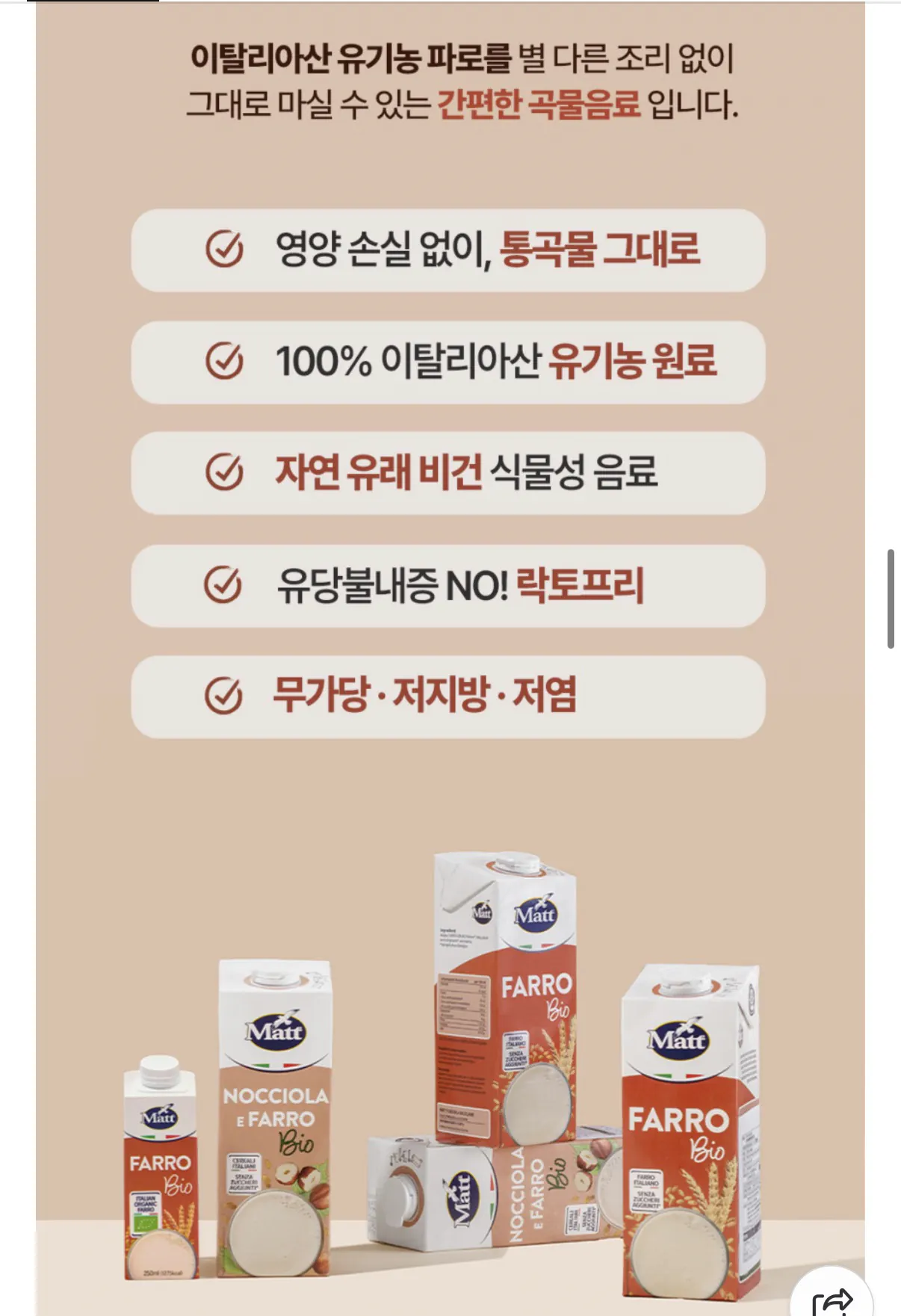 image.png [Naver] Sữa uống hữu cơ MATT Sữa đậu nành Farro nguyên chất, 250ml, 1 đơn vị (1.000 won) (3.000 won)