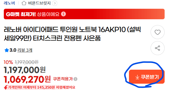 image.png [G Market] Máy tính xách tay 2 trong 1 Lenovo IdeaPad 16AKP10 (Giảm giá Seolvik 990.000) Tặng bút cảm ứng (999.270 KRW) (Miễn phí)