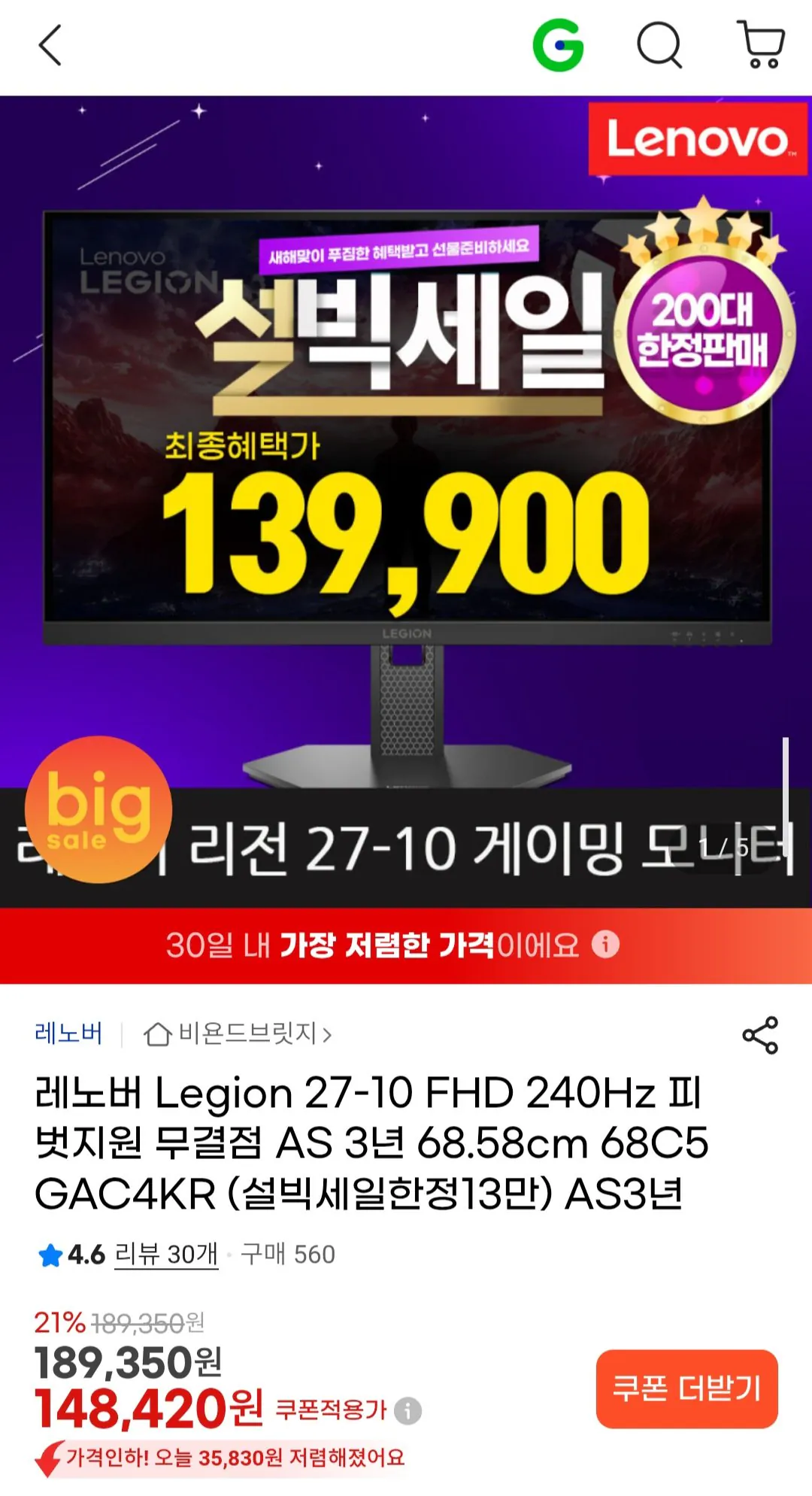 Screenshot_20260127_211027.jpg [G Market] Màn hình chơi game Lenovo Legion 27-10 FHD 240Hz Hỗ trợ xoay hoàn hảo trong 3 năm (138.040 KRW) (Miễn phí)