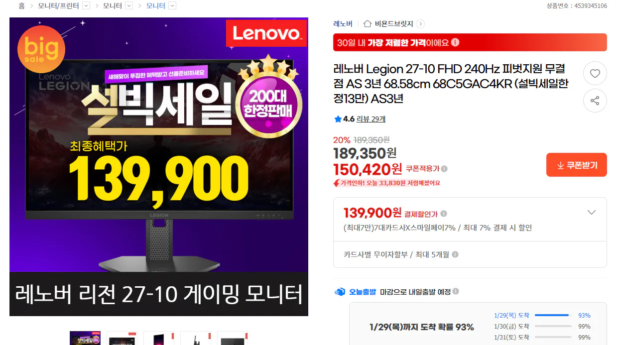 1769508641634.png [GMarket] Lenovo Legion 24-10 FHD 240Hz (119.900 KRW) (Miễn phí)