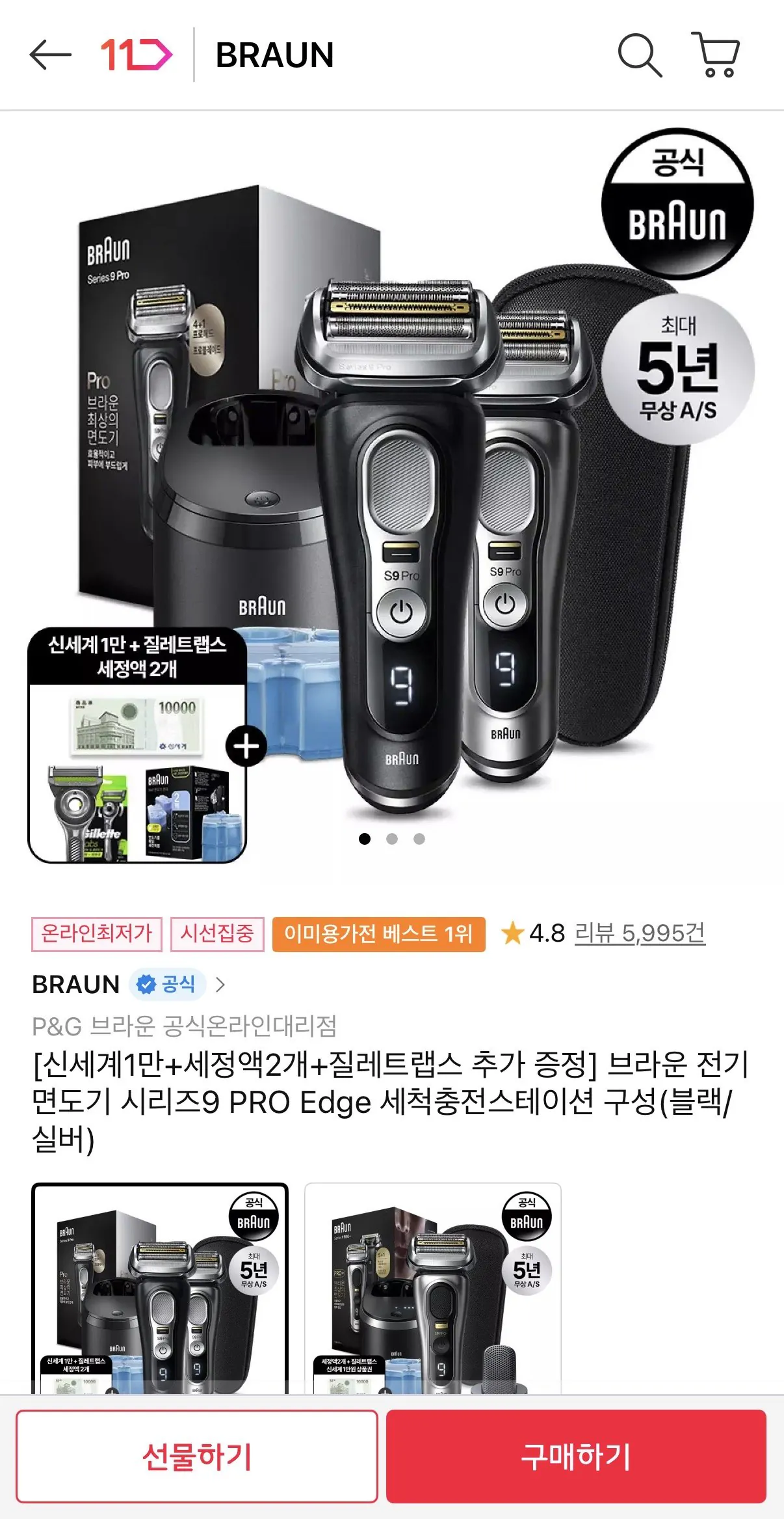 IMG_2299.jpeg [11th Street] Máy cạo râu điện Braun Series 9 PRO Làm sạch và Trạm sạc (206.000 KRW) (Miễn phí)