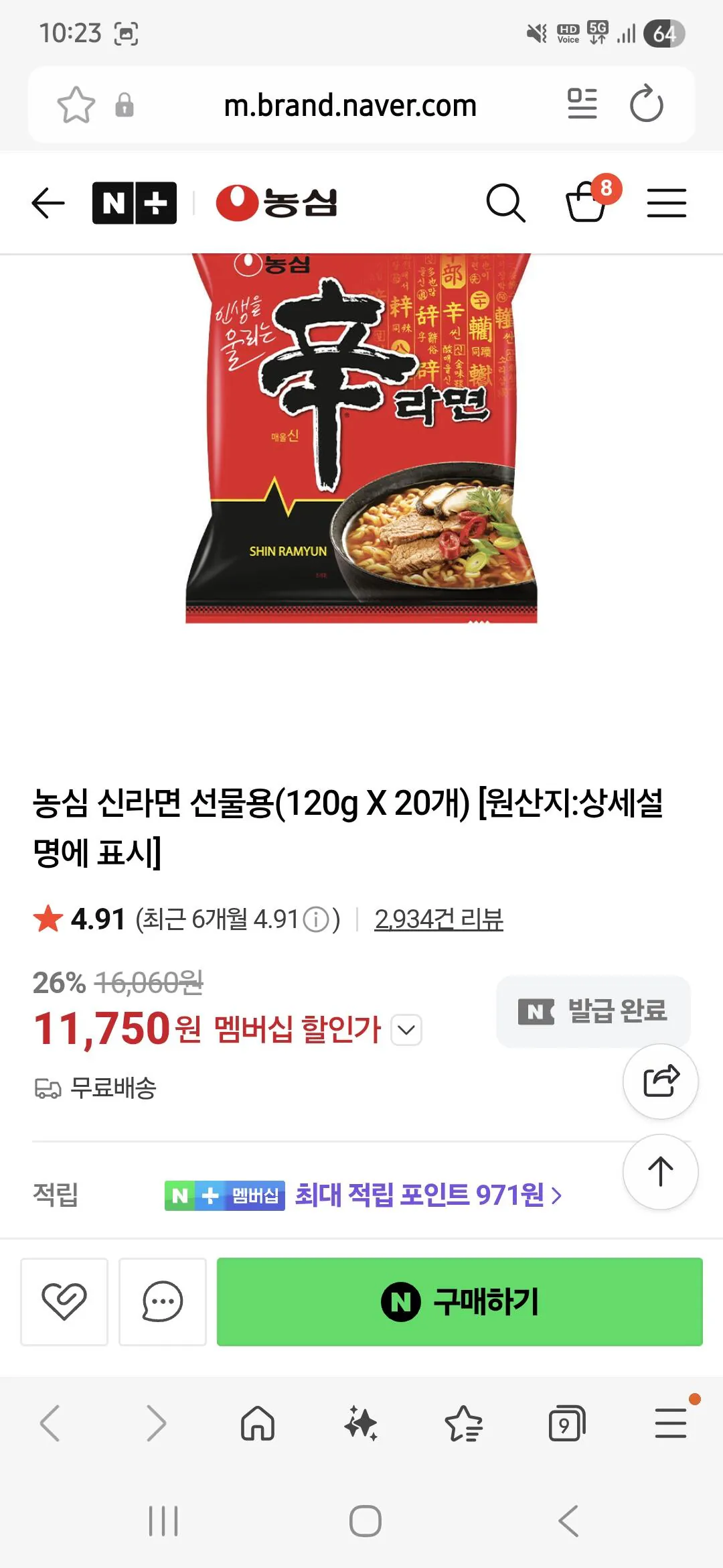 [Thành viên Naver] Nongshim Shin Ramyun 20 miếng (11.750 KRW) (Miễn phí)