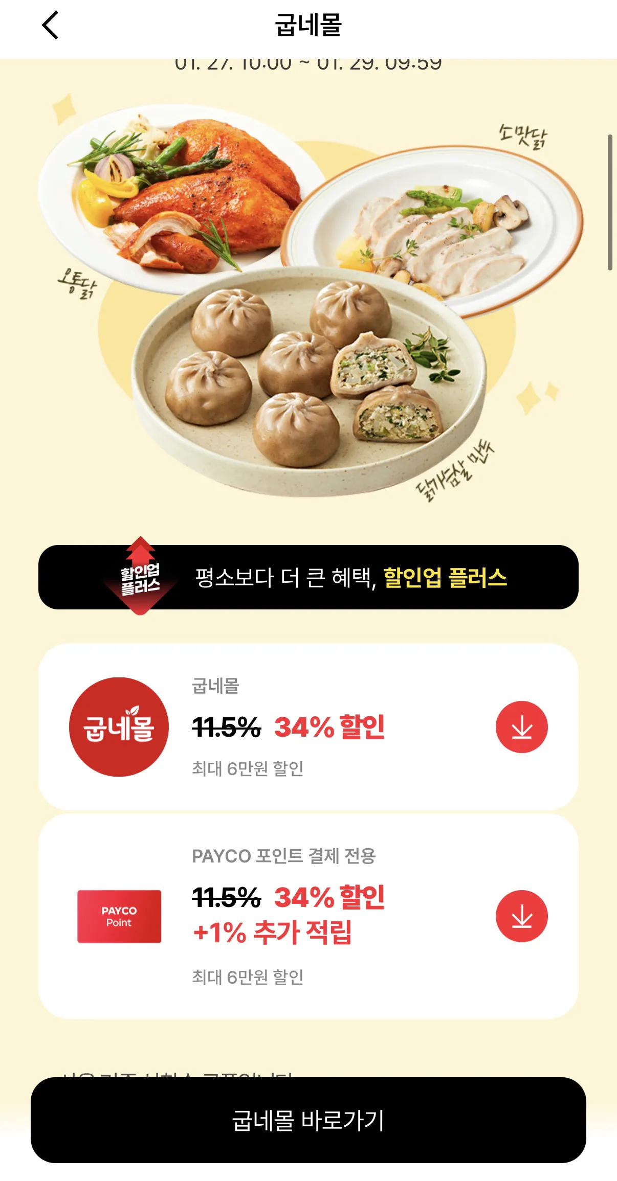 image.png [Trang chủ công khai] 20 gói 2 loại ức gà nướng nguyên con trong lò (32.670 won) (giao hàng miễn phí)