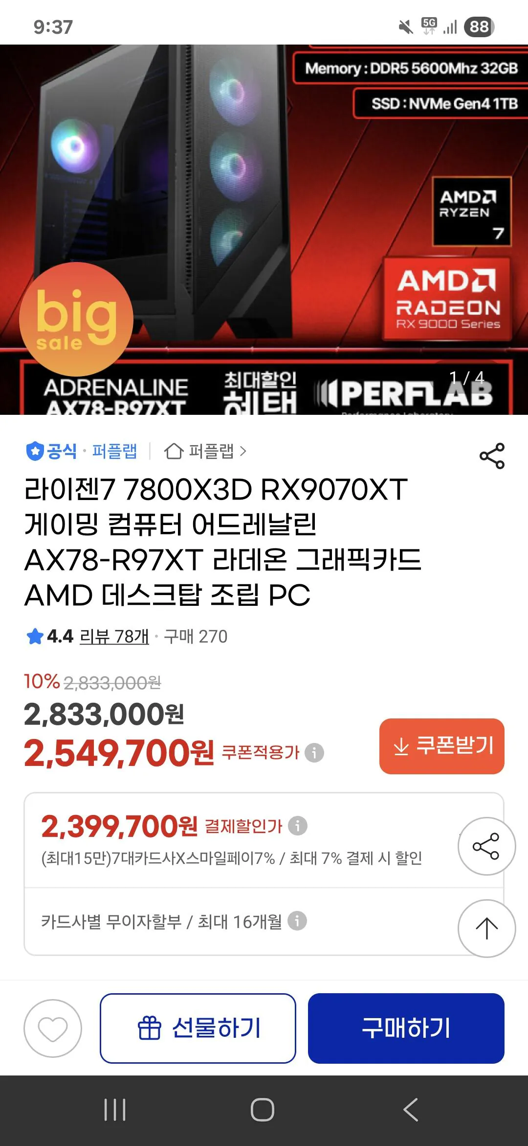 1769474488966.jpg [G Market] Thân máy hoàn chỉnh 7800X 3D+RX9070XT (2.399.700 KRW) (Miễn phí)