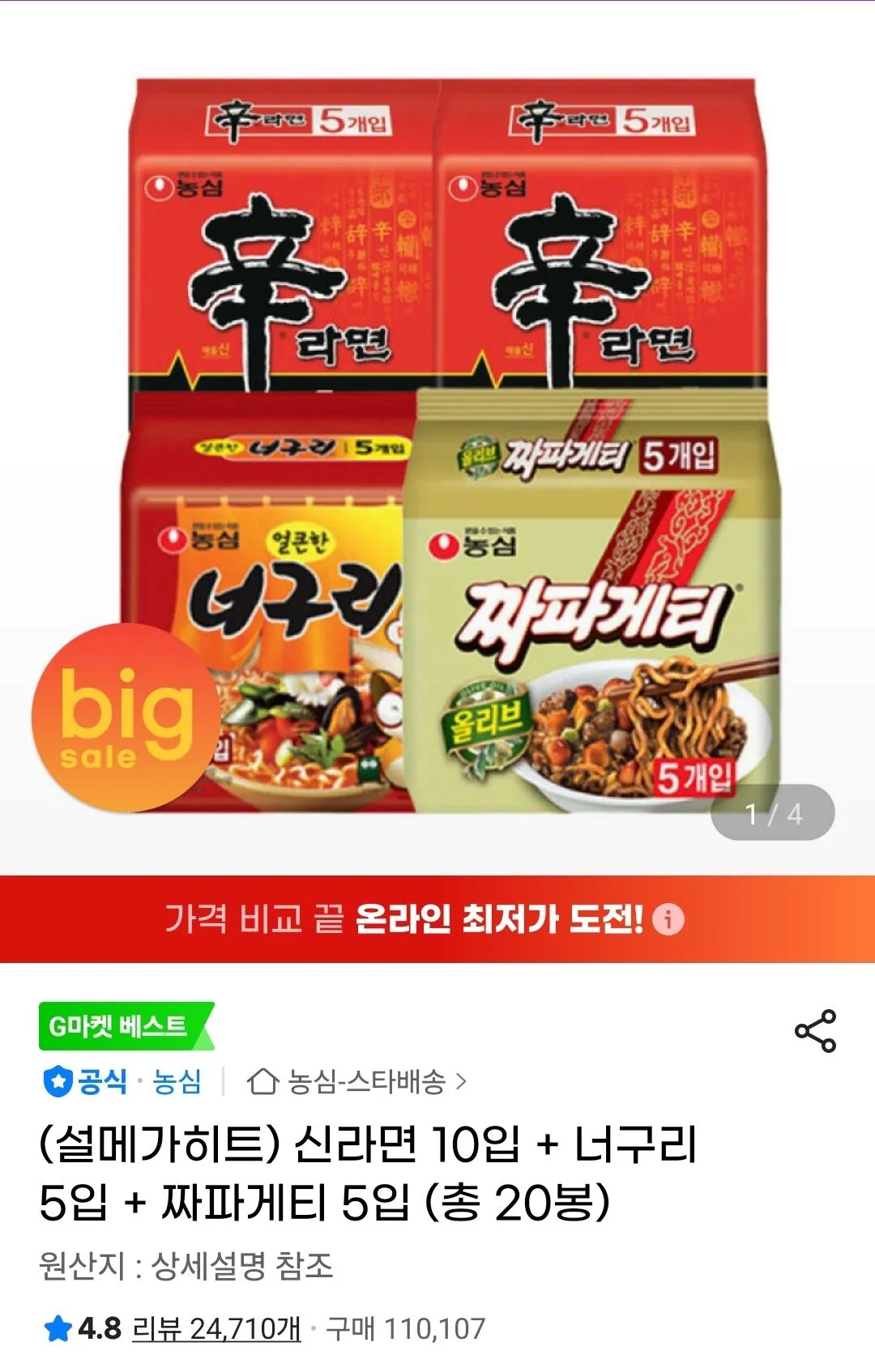 [G Market] Shin Ramyun 10 miếng + Neoguri 5 miếng + Chapagetti 5 miếng (13.980 KRW) (Miễn phí)