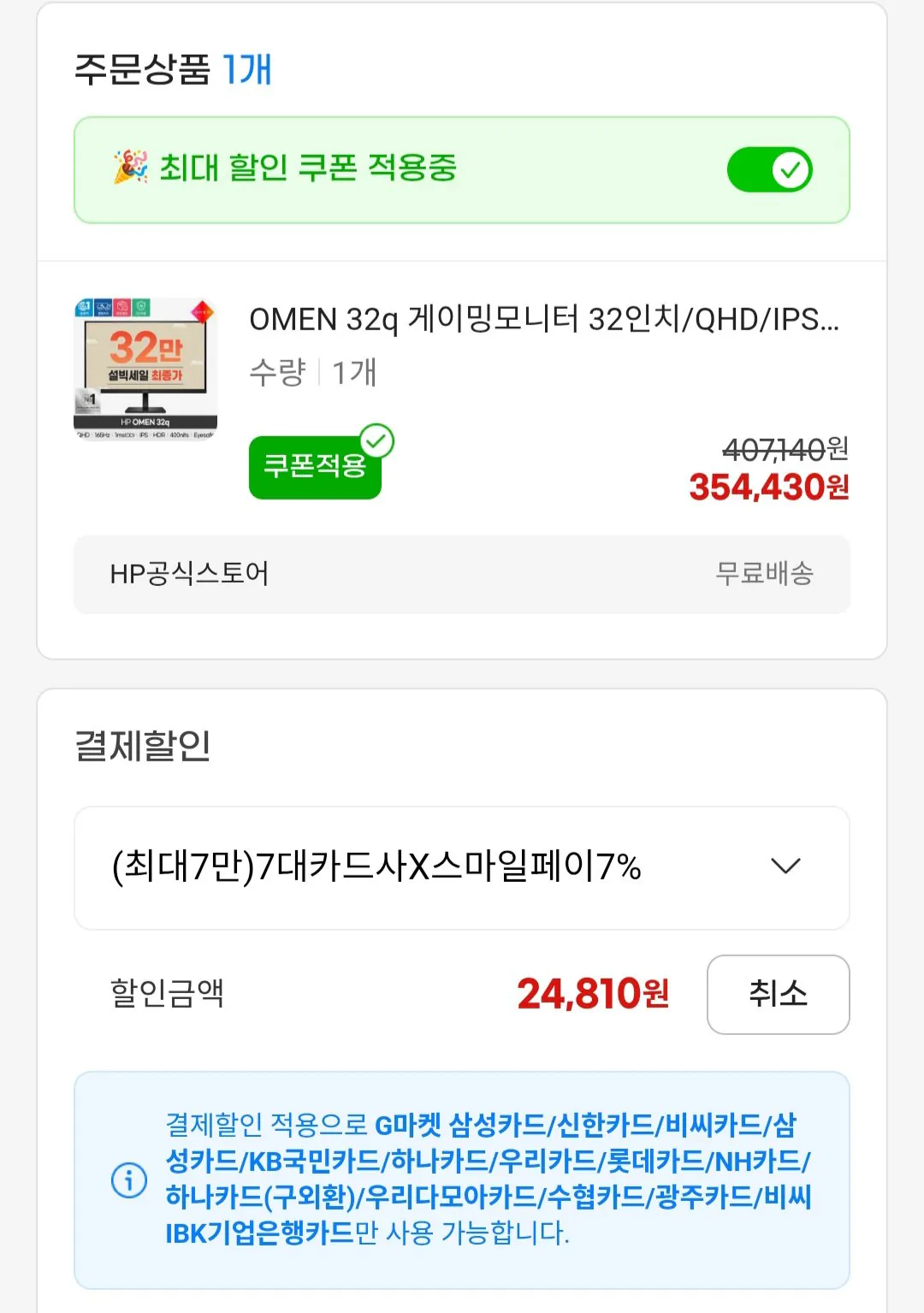 [G Market] Màn hình chơi game OMEN 32q 32 inch QHD IPS 165Hz (Kahal329,620) (Miễn phí)