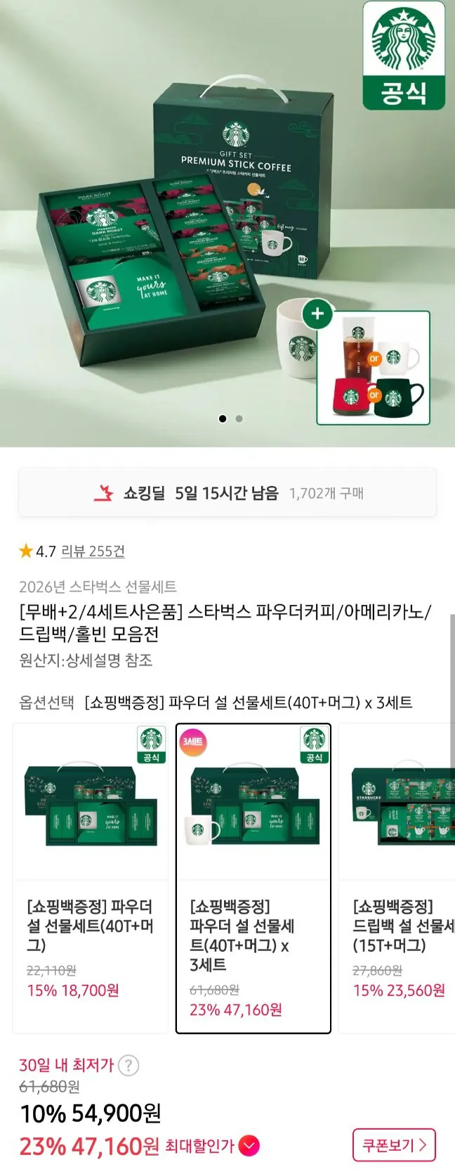 20260127180051.jpg [Đường 11] Cà phê bột Starbucks 40T X3 Can thiệp 120T + Cốc (KRW) 49.990) (Miễn phí)