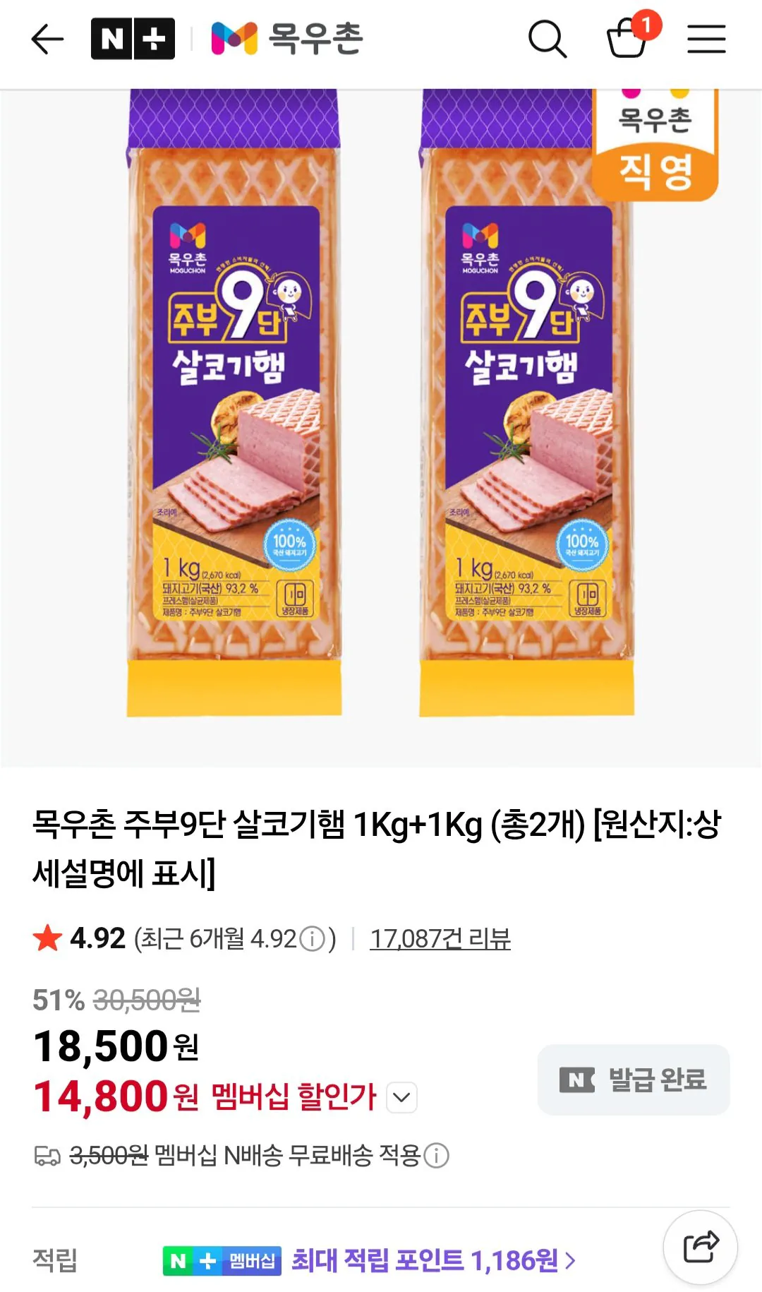 [Thành viên Naver Plus] Thịt nạc Ham 9 lớp Mokuchon Jubu 1kg (2 miếng) (14.800 KRW) (Miễn phí)