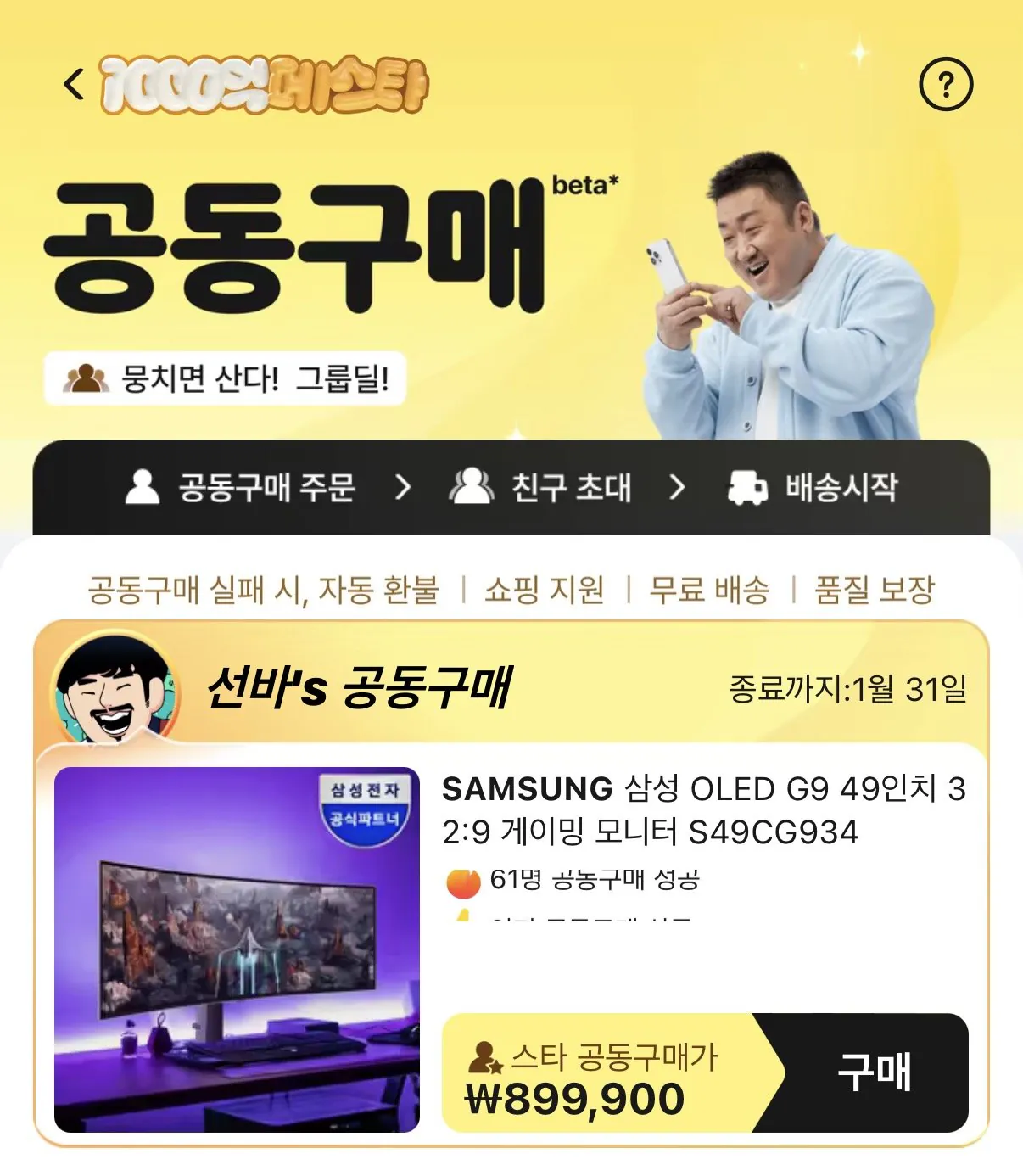 IMG_4744.jpg [Ali] (Ali mua chung) Màn hình OLED của Samsung S49CG934 49 inch (899.900 won) (miễn phí)