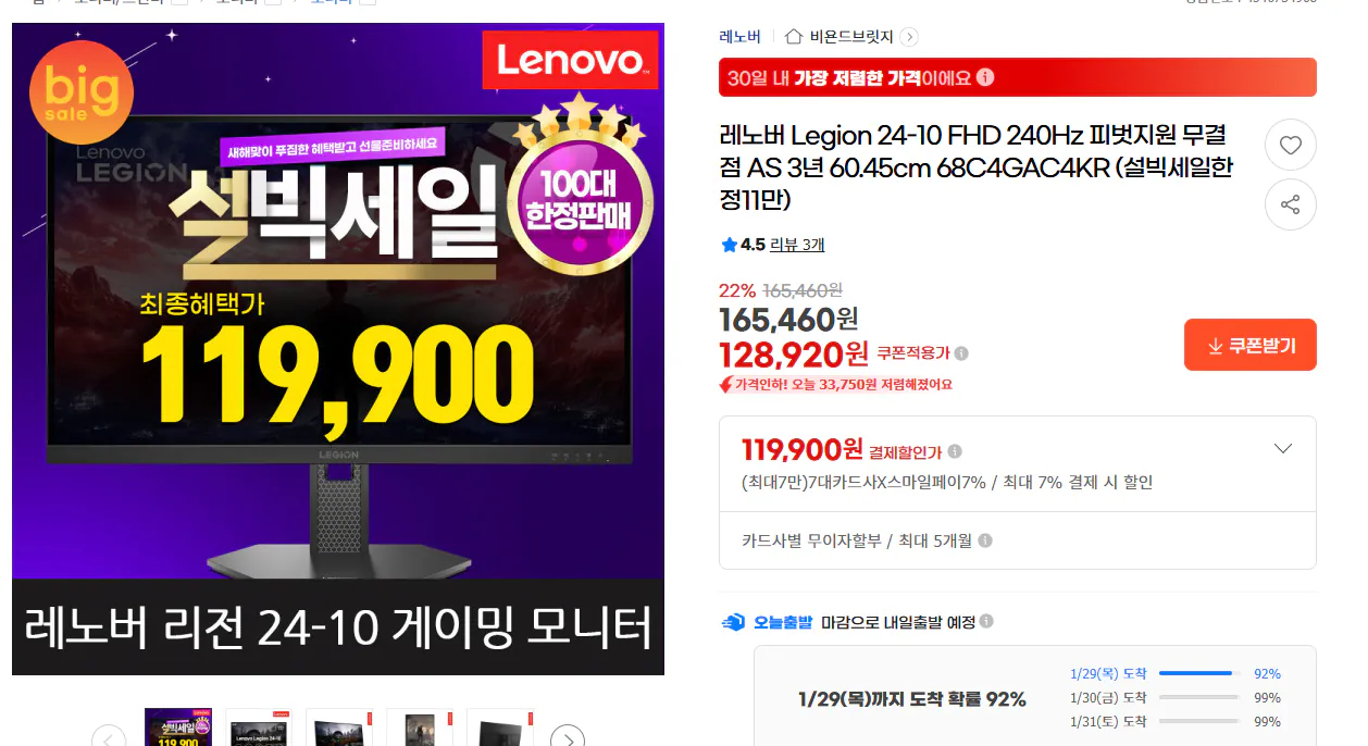 1769508625640.png [GMarket] Lenovo Legion 24-10 FHD 240Hz (119.900 won) (Miễn phí)