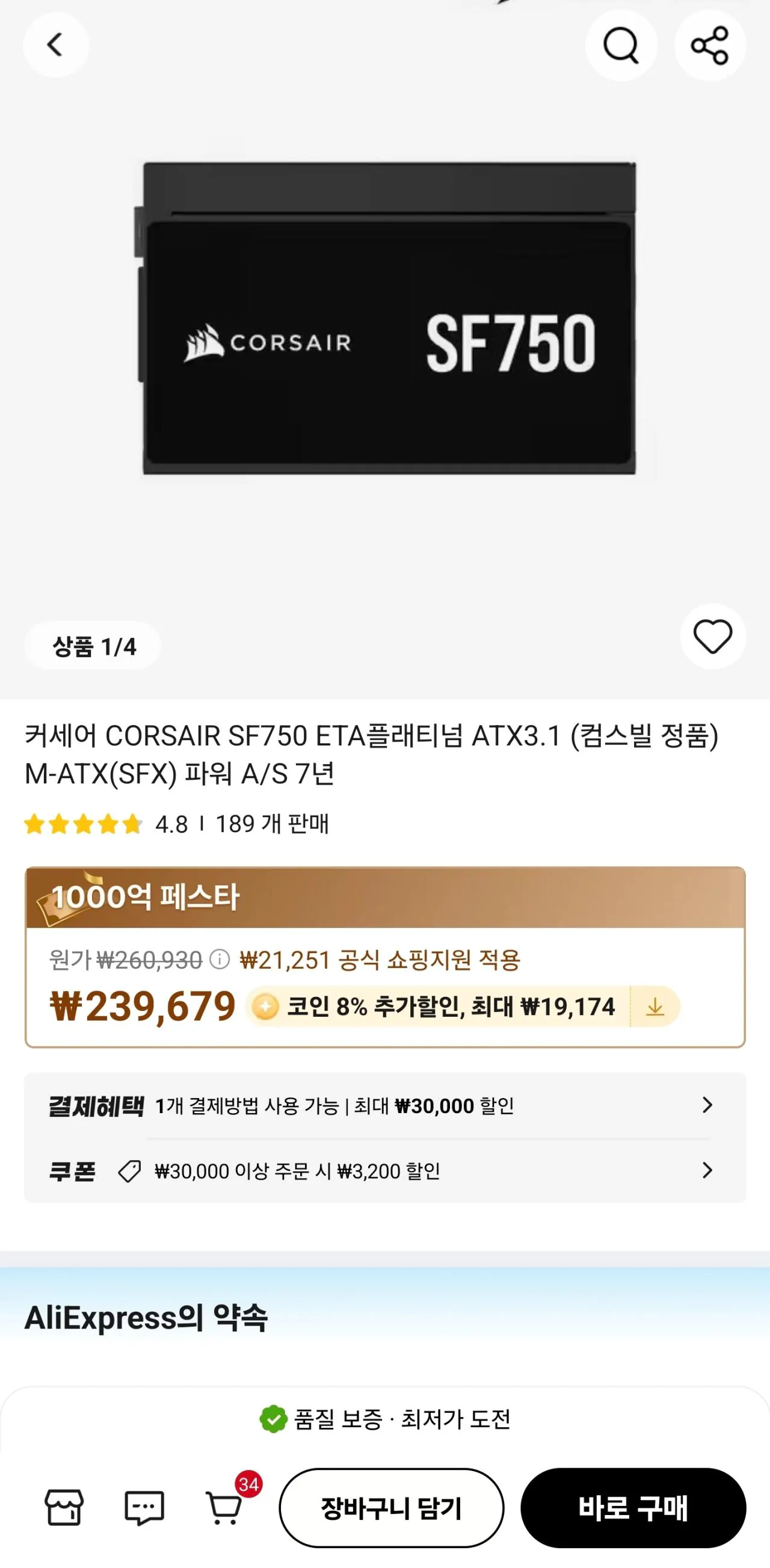 [AliExpress] Corsair CORSAIR SF750 ETA Platinum ATX3.1 SFF Power (198.051 KRW) (Giao hàng miễn phí)