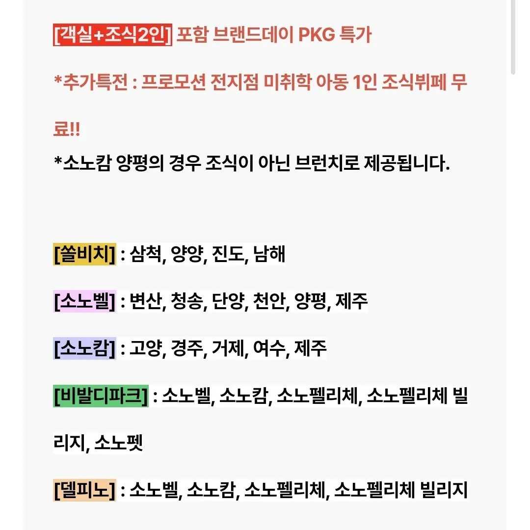Screenshot_20260127_141255_Samsung Internet.jpg [Lotte On] Gói bữa sáng tại khách sạn/khu nghỉ dưỡng Sono (17 chi nhánh) (Samsung Wallet 129.050) (Miễn phí)