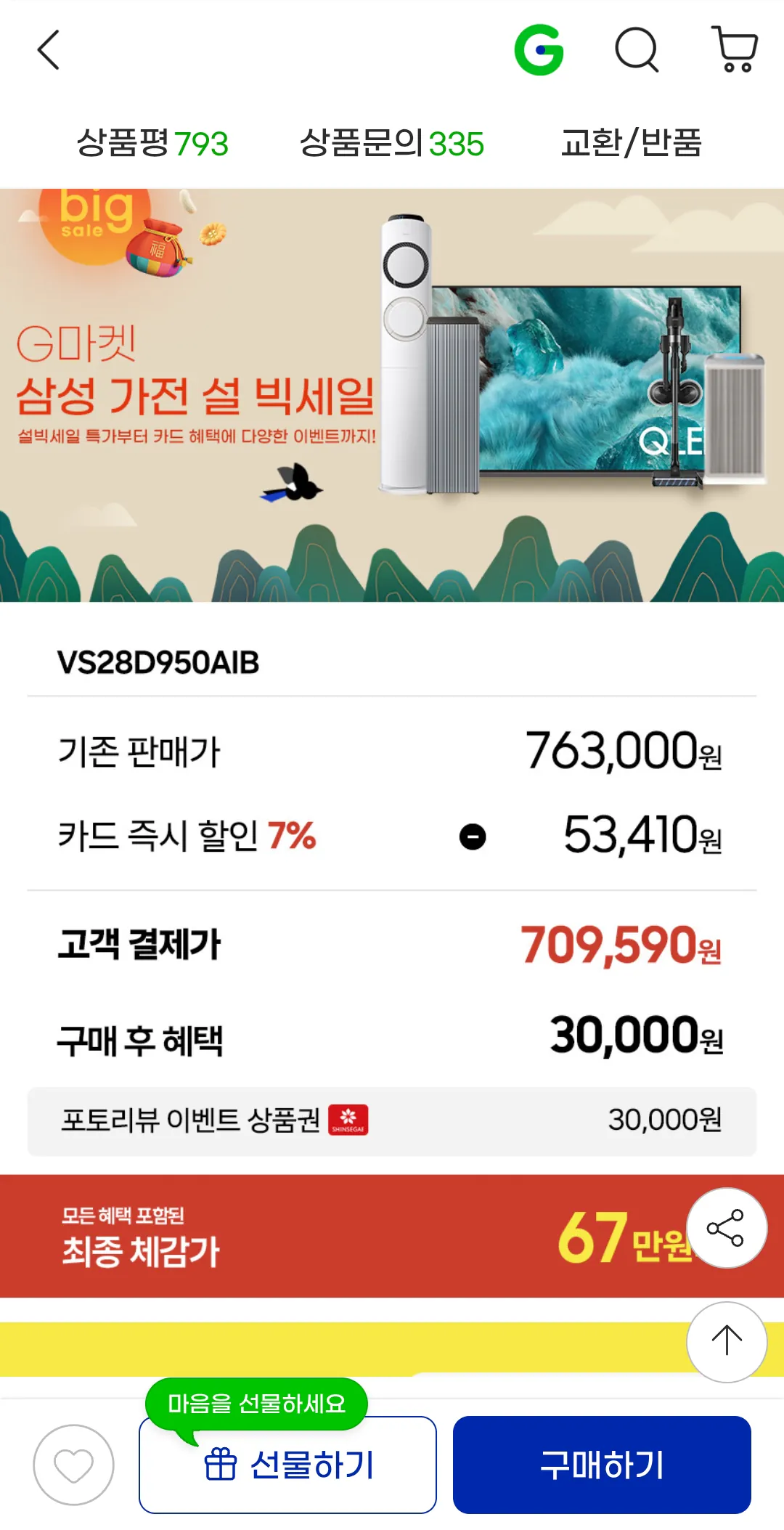 1000072960.png [G Market] Máy hút bụi Samsung Bespoke AI Jet Lite 280W (KRW) 701.960) (Miễn phí)