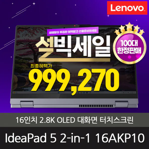 image.png [G Market] Lenovo Máy tính xách tay 2 trong 1 IdeaPad 16AKP10 (Giảm giá Seolvik 990.000) Tặng bút cảm ứng (999.270 KRW) (Miễn phí)