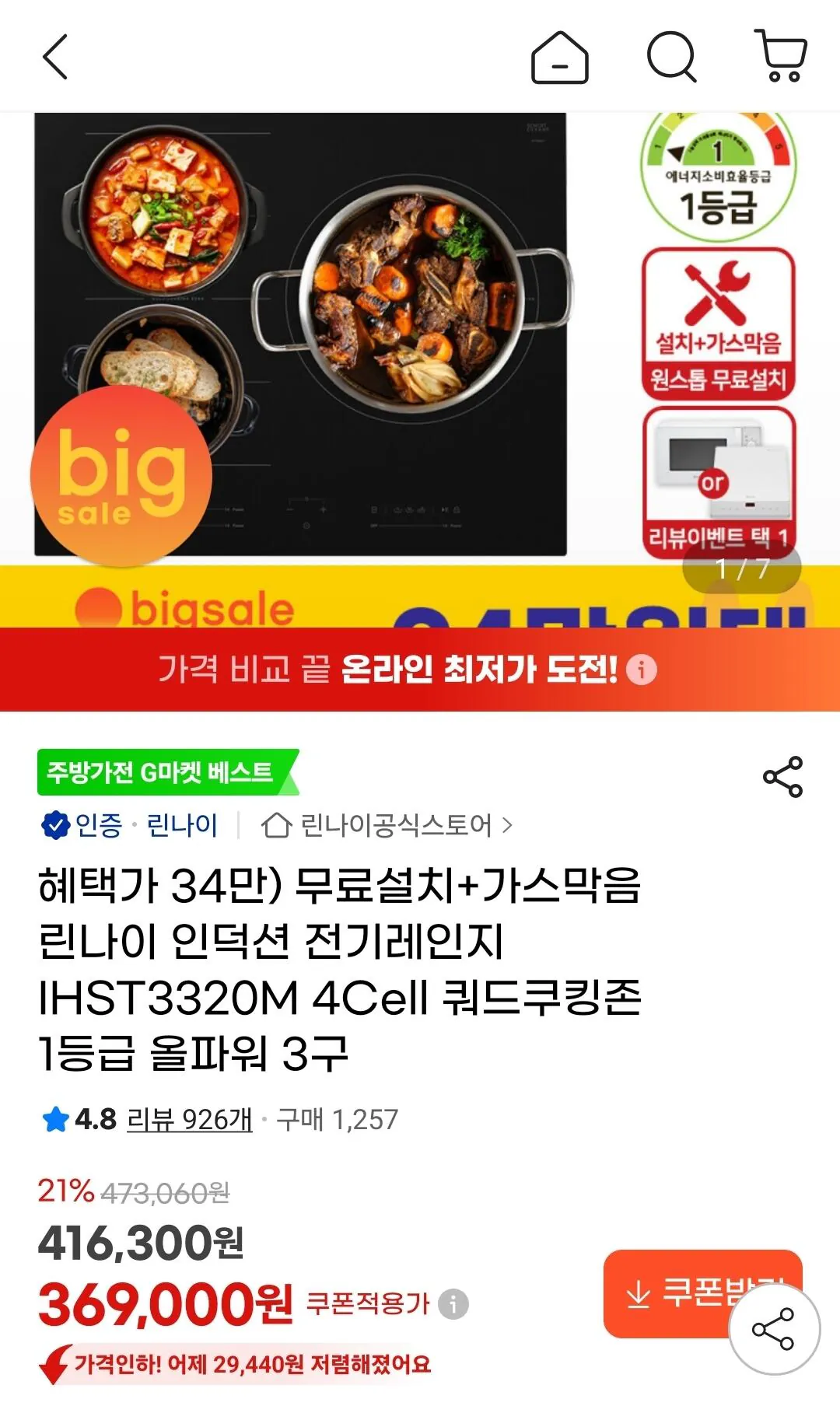 Screenshot_20260127_094841_G.jpg [G Market] Dòng điện cảm ứng Rinnai IHST3320M 4Cell (KRW) 343.170) (Miễn phí)