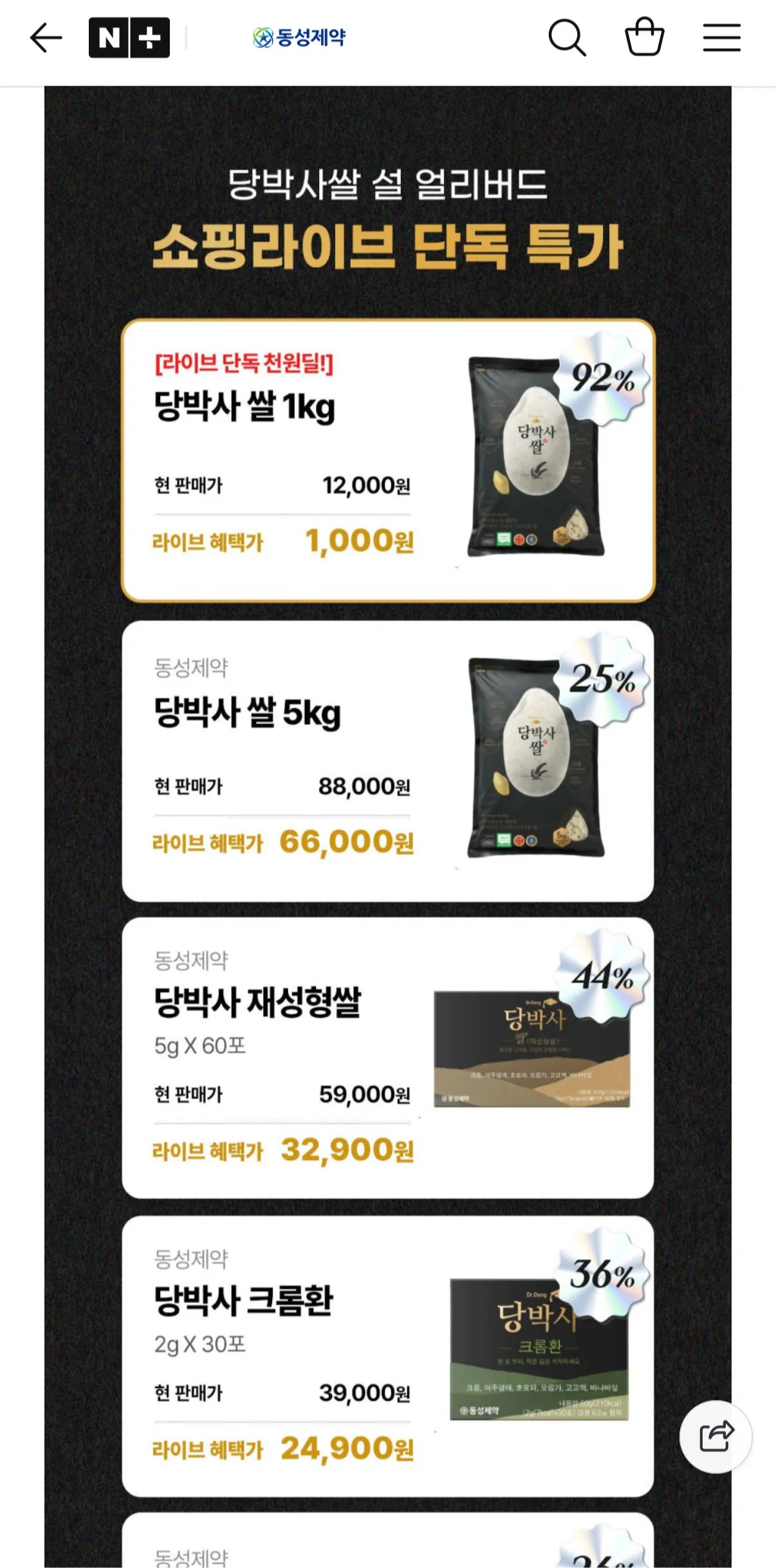 320260123_105553805.jpg [Naver] Dược phẩm Dongsung Gạo Dangbaksa 1kg (1.000 KRW) (3.000 won)