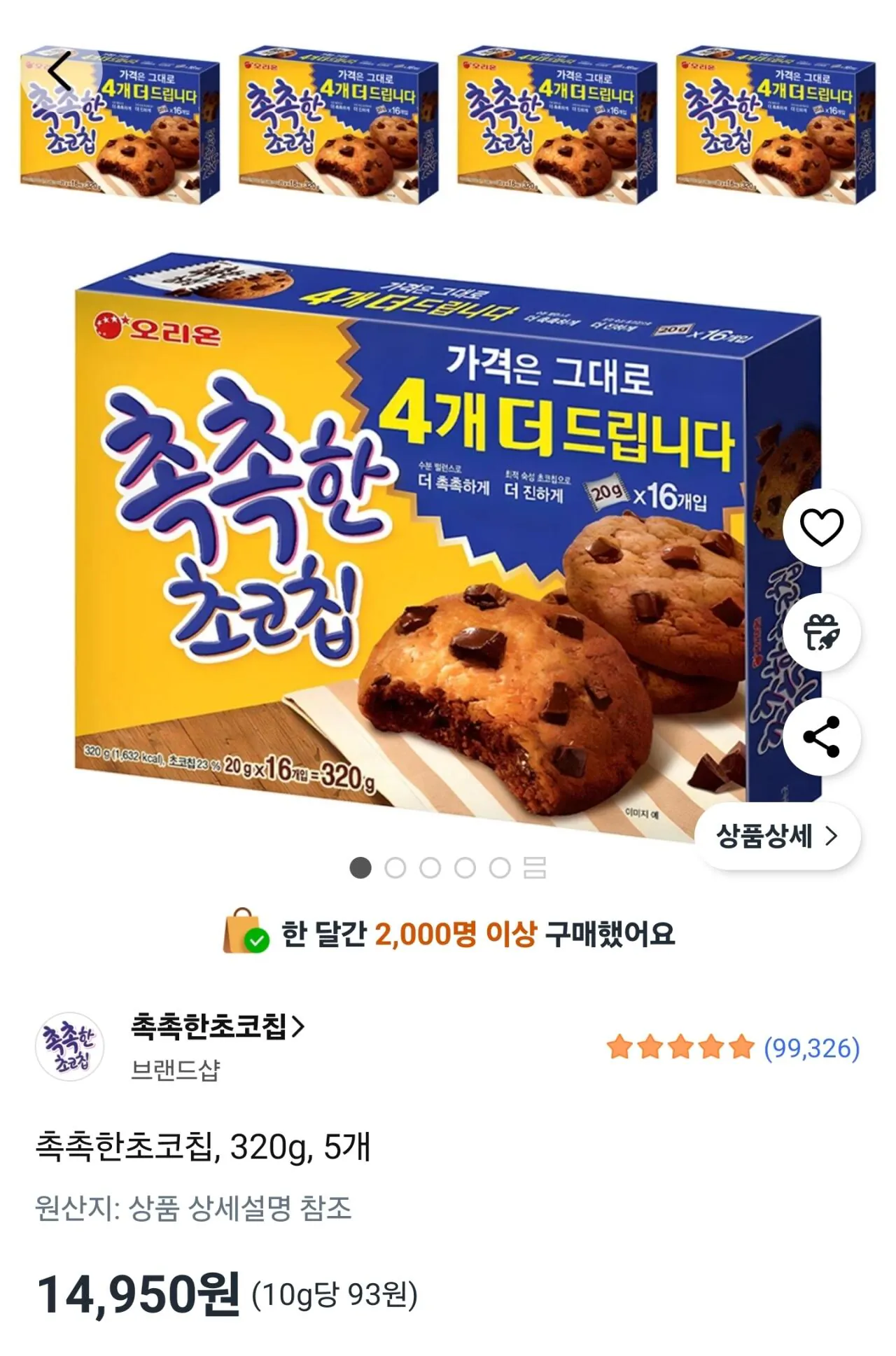 [Coupang] 5 viên sô cô la ẩm Orion 320g (14.950 KRW) (Wow miễn phí)