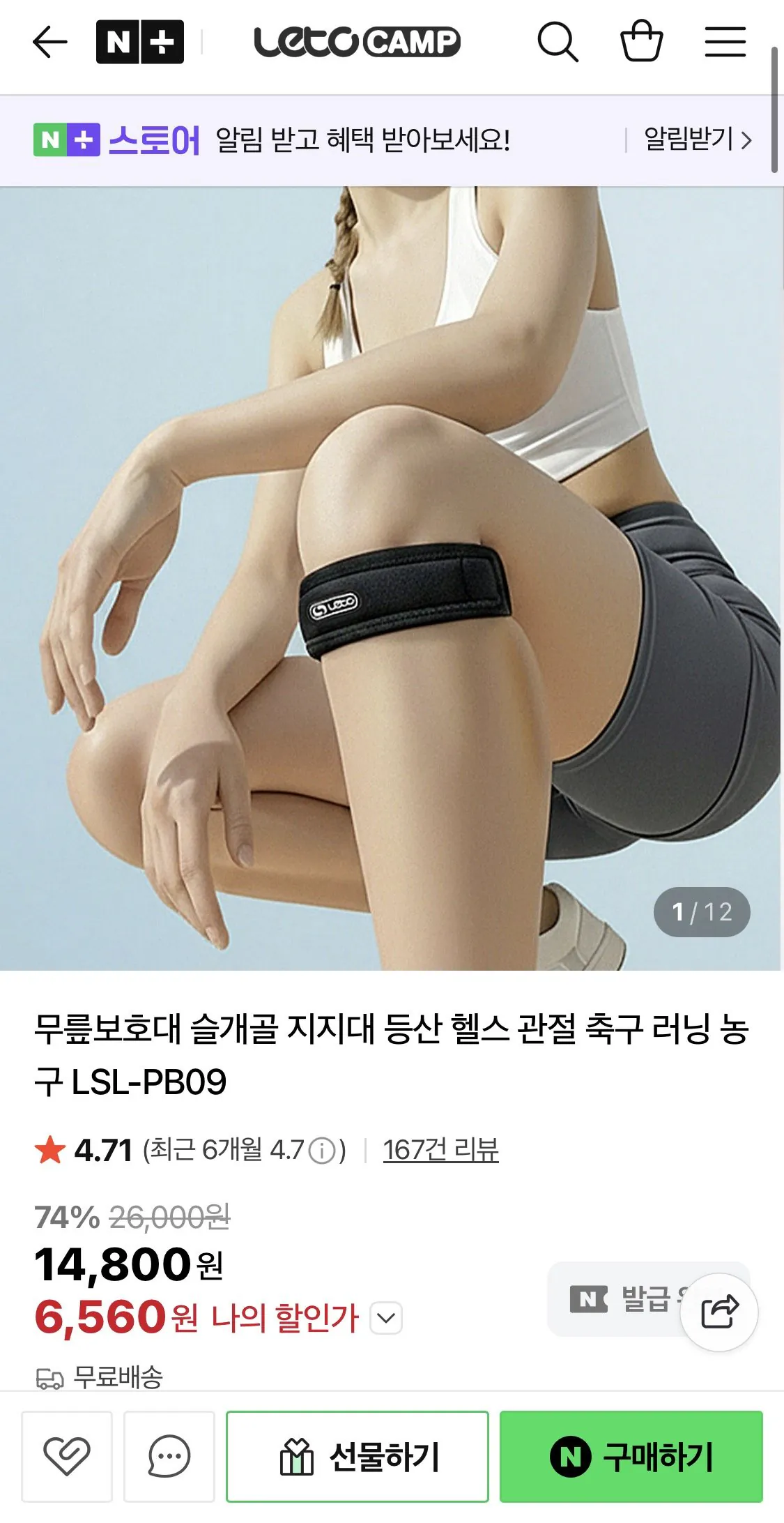 1769501665524.jpg [Naver] Bảo vệ đầu gối (6.560 KRW) (Miễn phí)