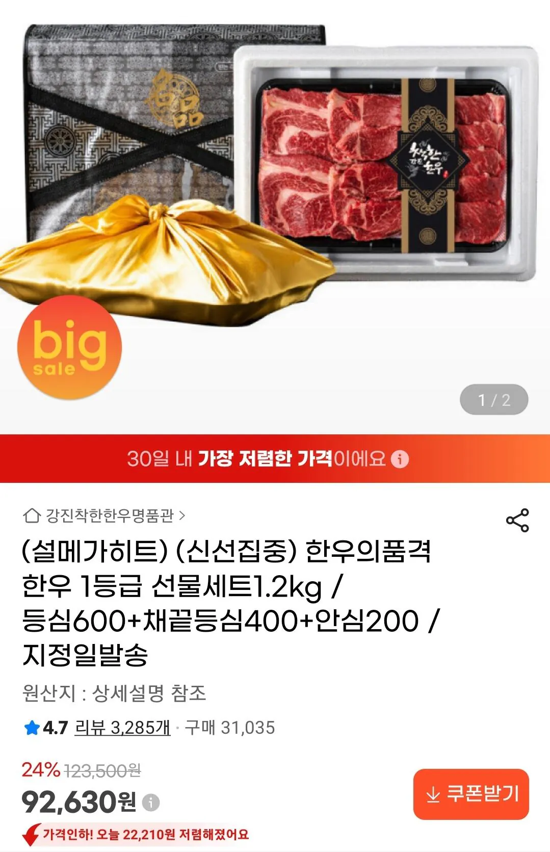 Screenshot_20260127-101232_G.jpg [G Market] Bộ quà tặng Thịt bò nướng Hàn Quốc hạng nhất 1,2kg (92.630 KRW) (Miễn phí)