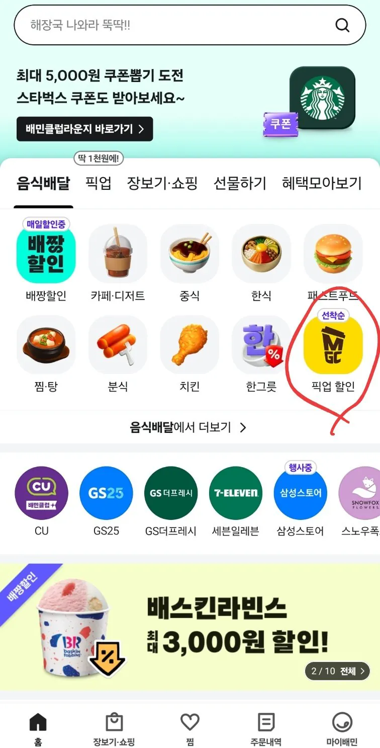 [Baemin App] Mega Hot Americano (1.000 won) (Nhận hàng)