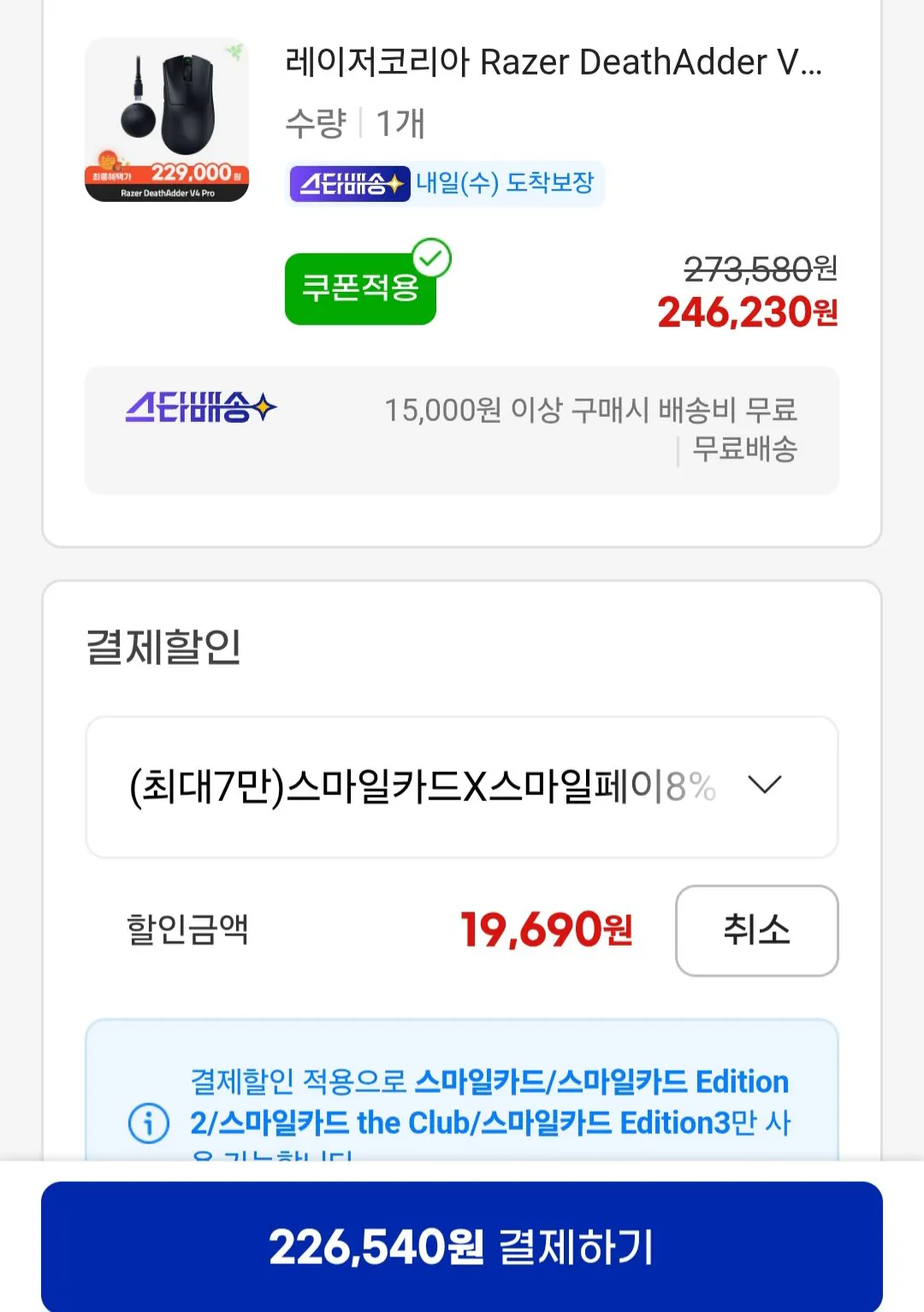 [G Market] Razer Death Adder V4 Pro, v.v. (226.540 KRW) (Miễn phí)