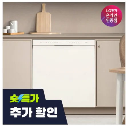 1769488886936.png [Kakao] LG Bộ sưu tập máy rửa chén DIOS DUE1BGLE 12 chỗ (623.700 KRW) (Miễn phí)