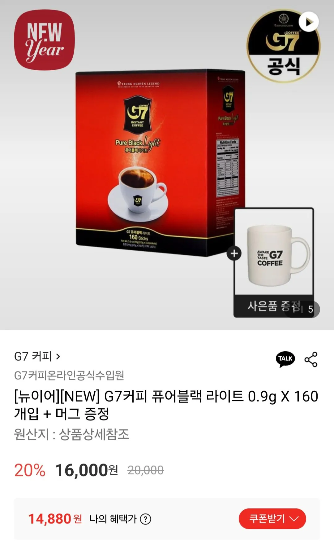 Screenshot_20260127_090356.jpg [Lotte On] G7 Pure Black Light Coffee 160 miếng + cốc (14.880 won) (miễn phí)